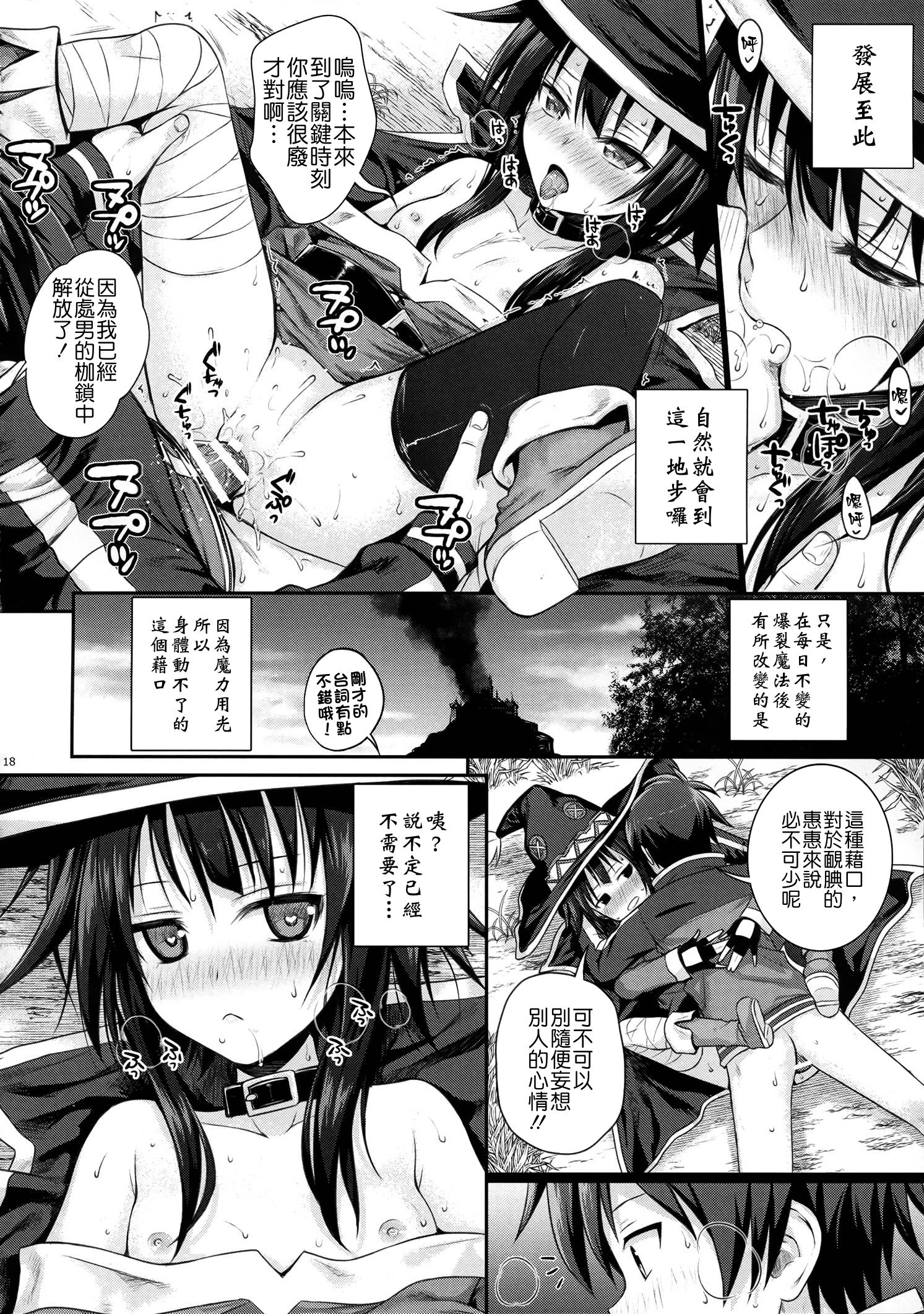 [日本漫画] (COMIC1☆10) [40010 1-GO (40010Prototype)] CHOYGEDO! (Kono Subarashii Sekai ni Syukufuku o!)   单本,肛门,萝莉,单男,内射中出,丝袜#[23P]-18