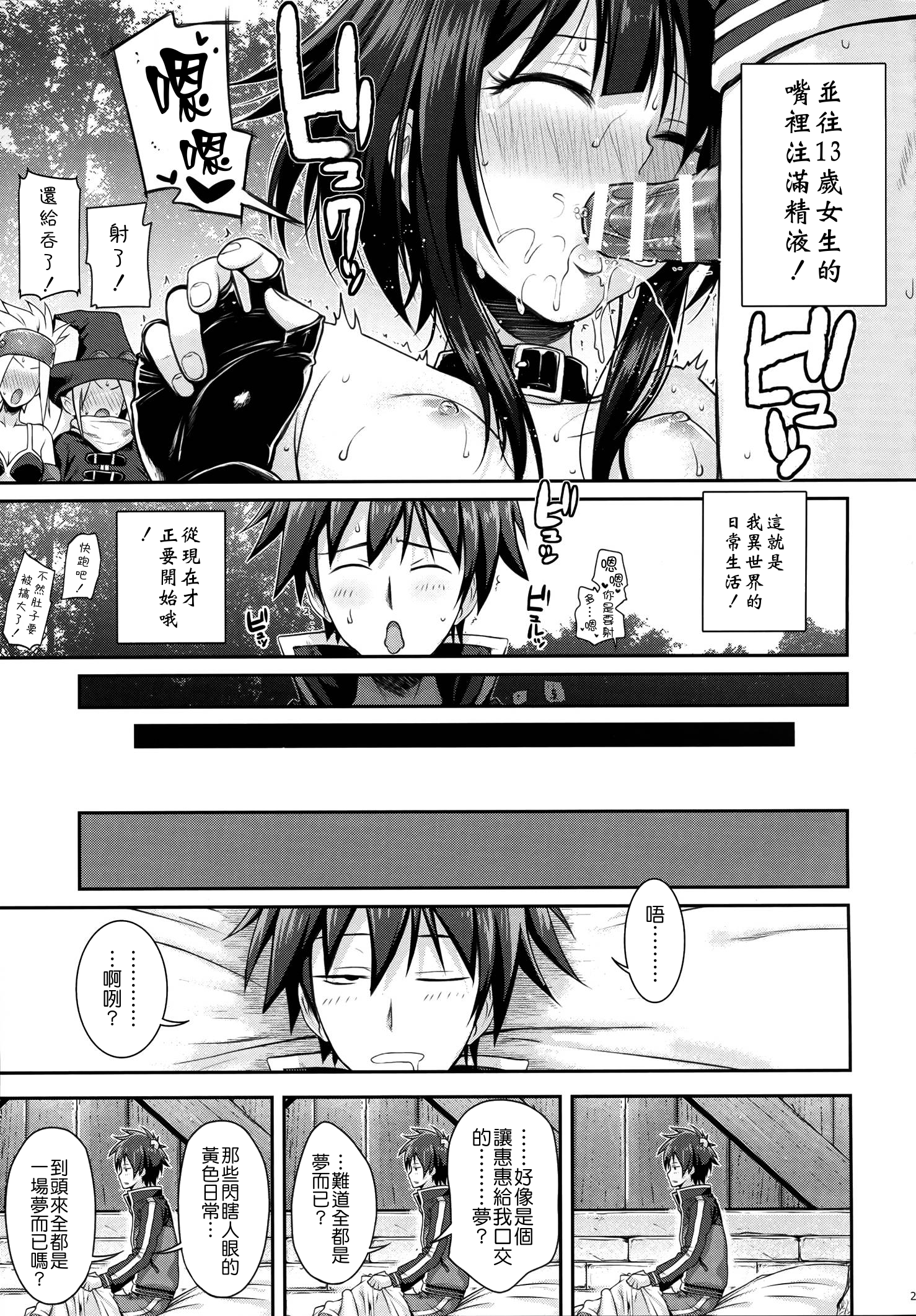 [日本漫画] (COMIC1☆10) [40010 1-GO (40010Prototype)] CHOYGEDO! (Kono Subarashii Sekai ni Syukufuku o!)   单本,肛门,萝莉,单男,内射中出,丝袜#[23P]-21