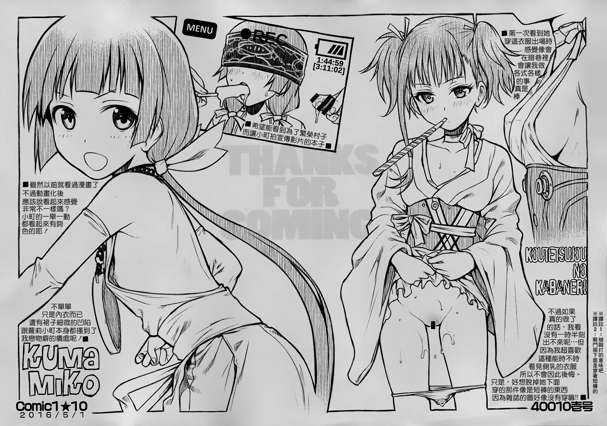 [日本漫画] (COMIC1☆10) [40010 1-GO (40010Prototype)] CHOYGEDO! (Kono Subarashii Sekai ni Syukufuku o!)   单本,肛门,萝莉,单男,内射中出,丝袜#[23P]-23