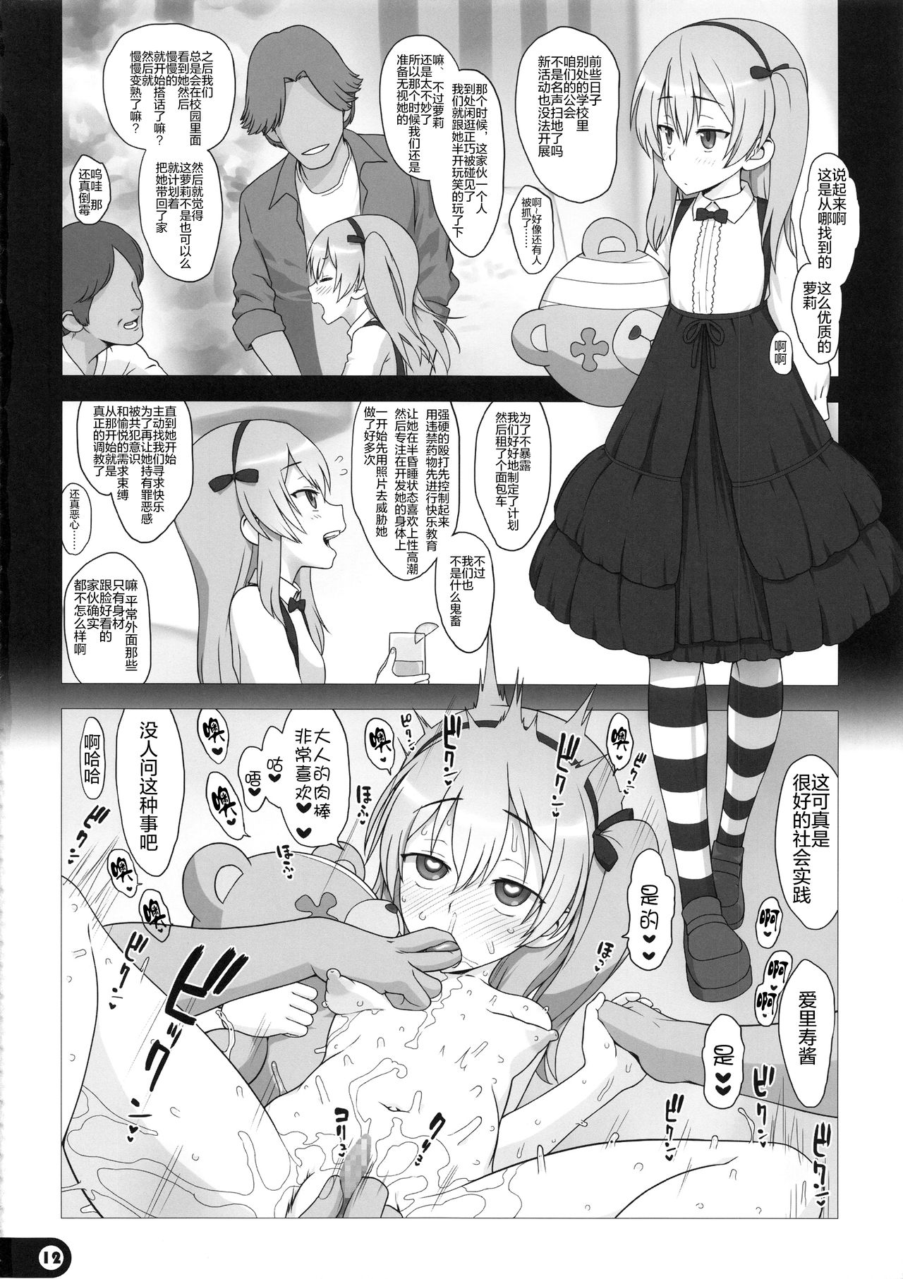 [Manga] (C91) [Gusha Suumitsuin (Akki Gedumaru)] Mama T Issh (Girls Und Panzer) Single book, anal, loli, group P, stockings#[29P]-11