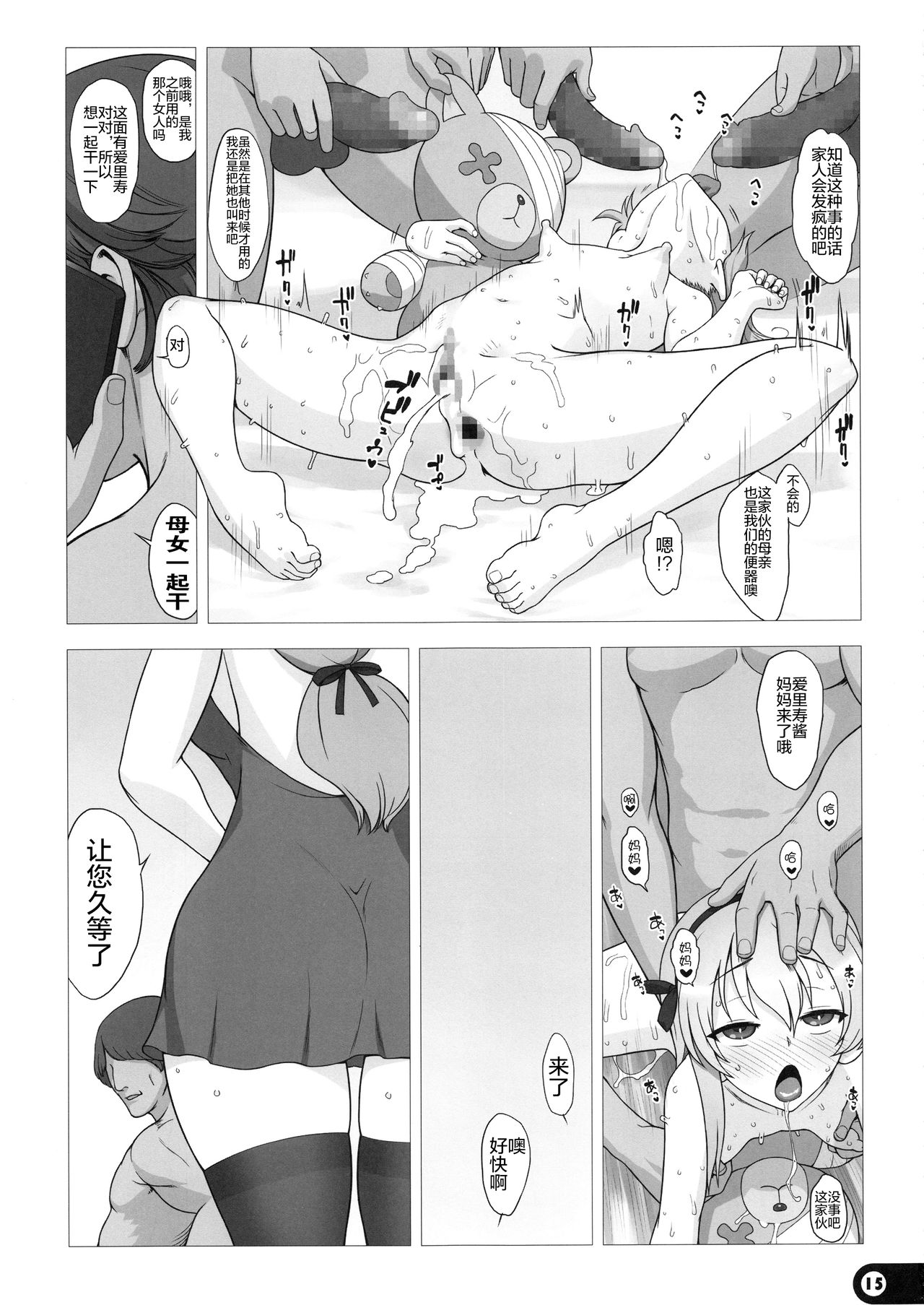 [Manga] (C91) [Gusha Suumitsuin (Akki Gedumaru)] Mama T Issh (Girls Und Panzer) Single book, anal, loli, group P, stockings#[29P]-14