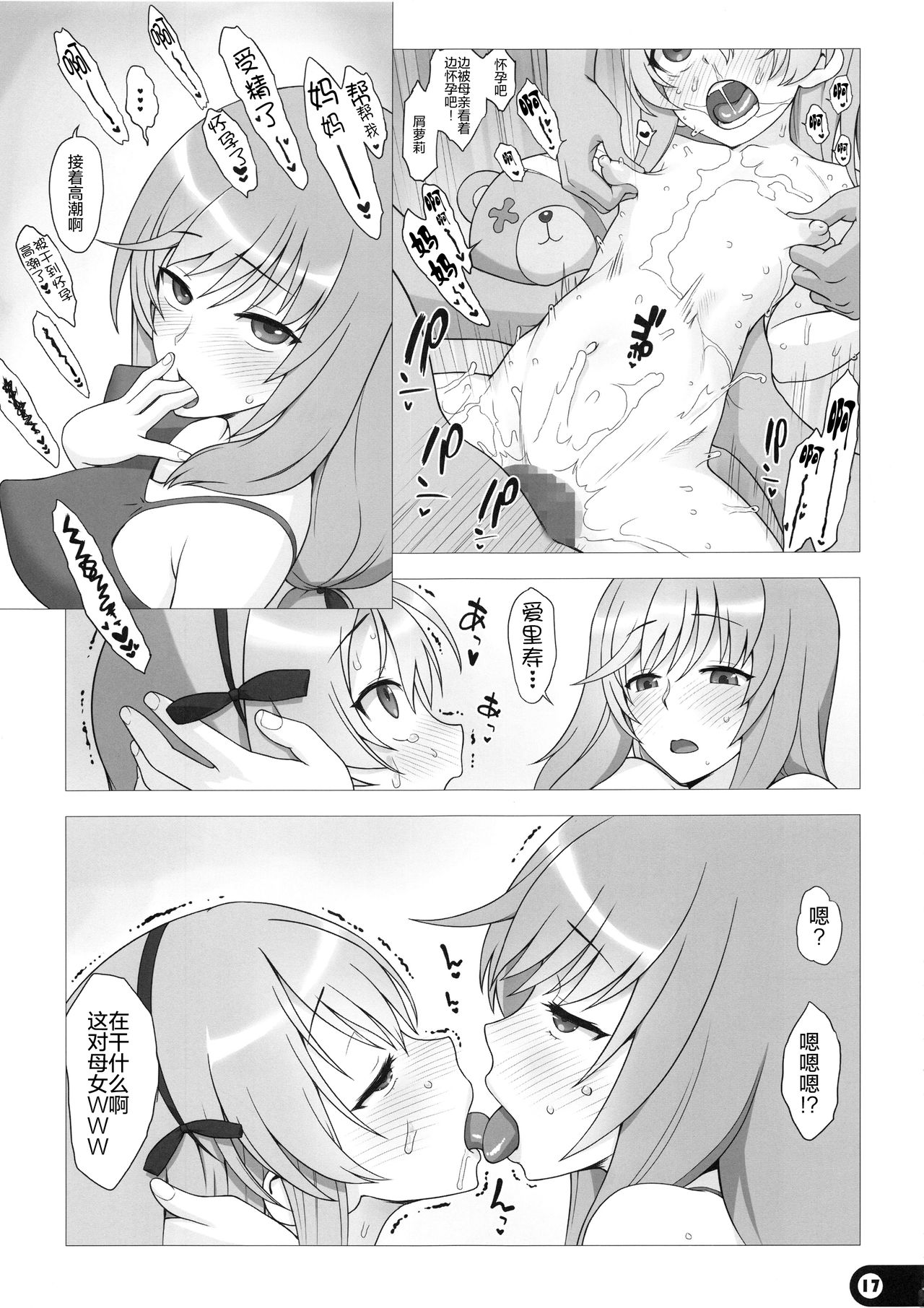 [Manga] (C91) [Gusha Suumitsuin (Akki Gedumaru)] Mama T Issh (Girls Und Panzer) Single book, anal, loli, group P, stockings#[29P]-16
