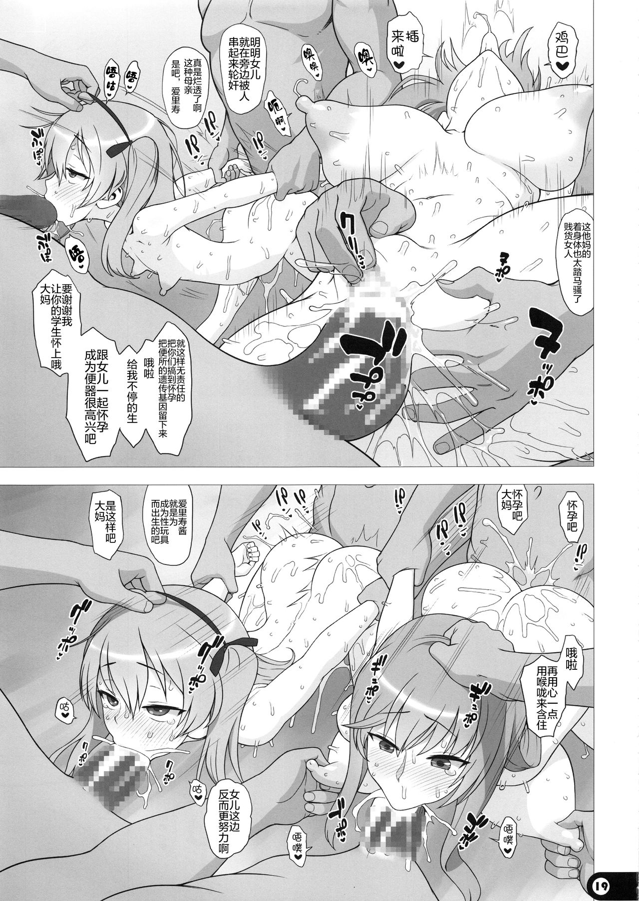 [Manga] (C91) [Gusha Suumitsuin (Akki Gedumaru)] Mama T Issh (Girls Und Panzer) Single book, anal, loli, group P, stockings#[29P]-18