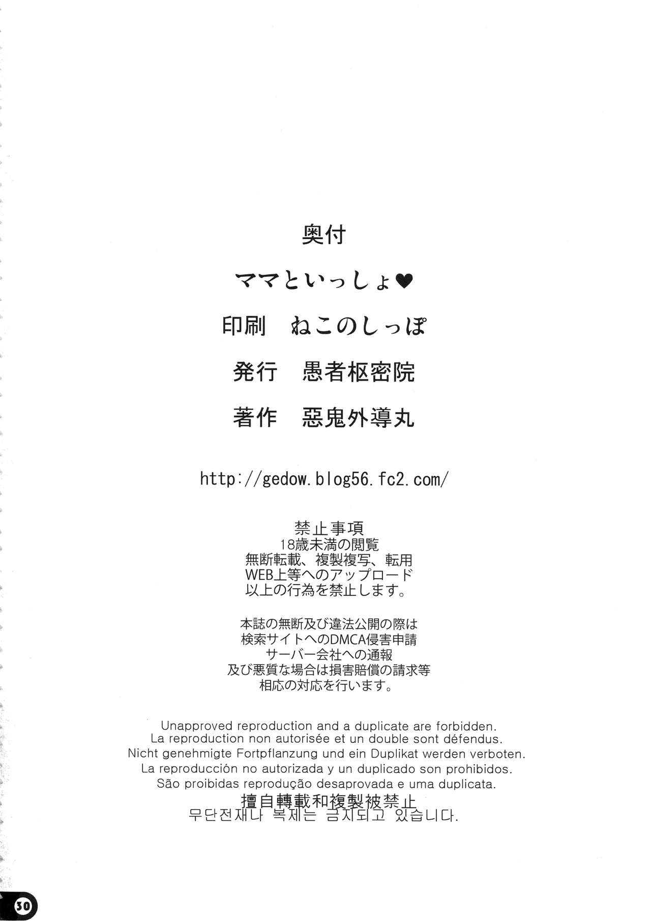 [Manga] (C91) [Gusha Suumitsuin (Akki Gedumaru)] Mama T Issh (Girls Und Panzer) Single book, anal, loli, group P, stockings#[29P]-29