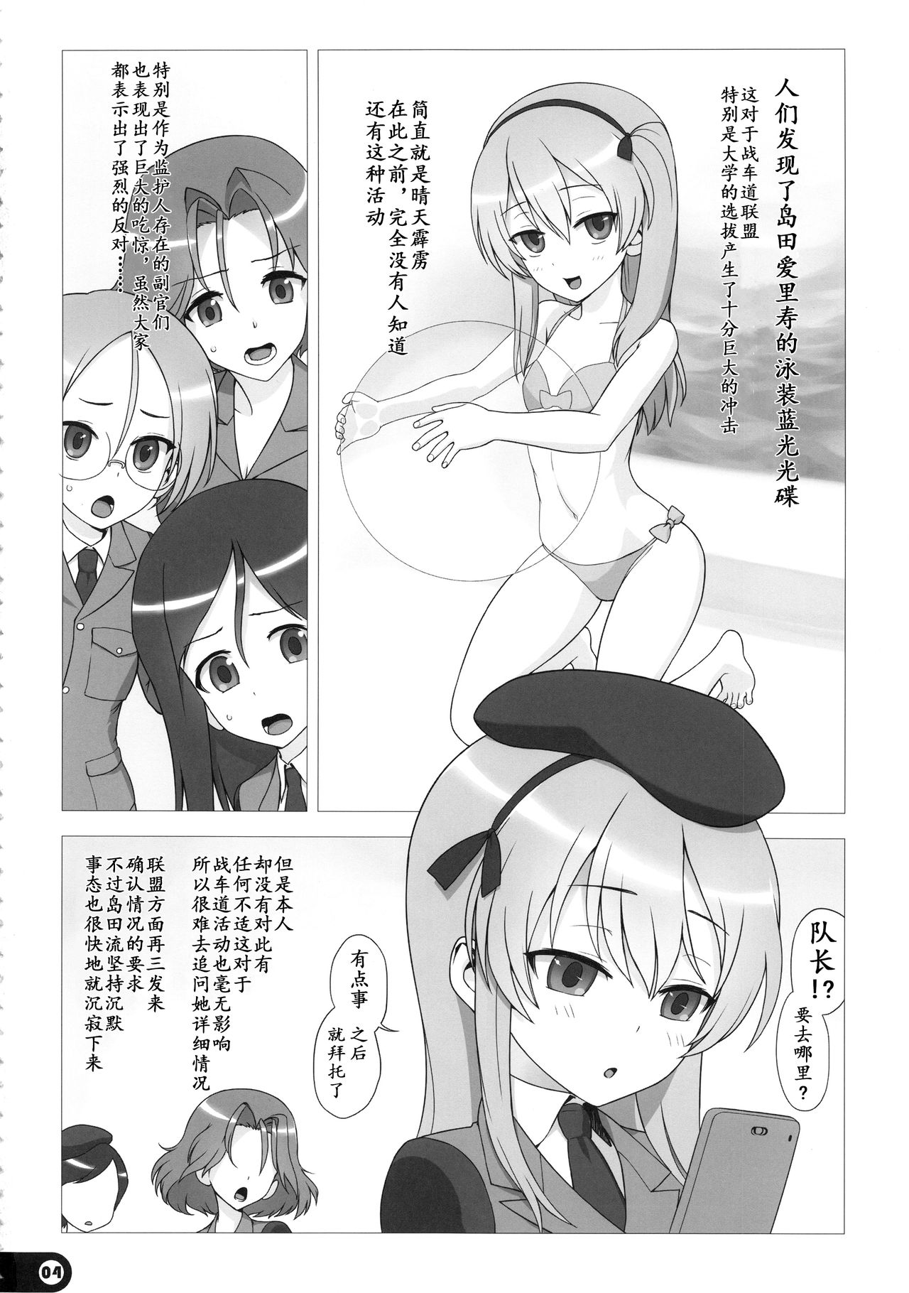 [Manga] (C91) [Gusha Suumitsuin (Akki Gedumaru)] Mama T Issh (Girls Und Panzer) Single book, anal, loli, group P, stockings#[29P]-3