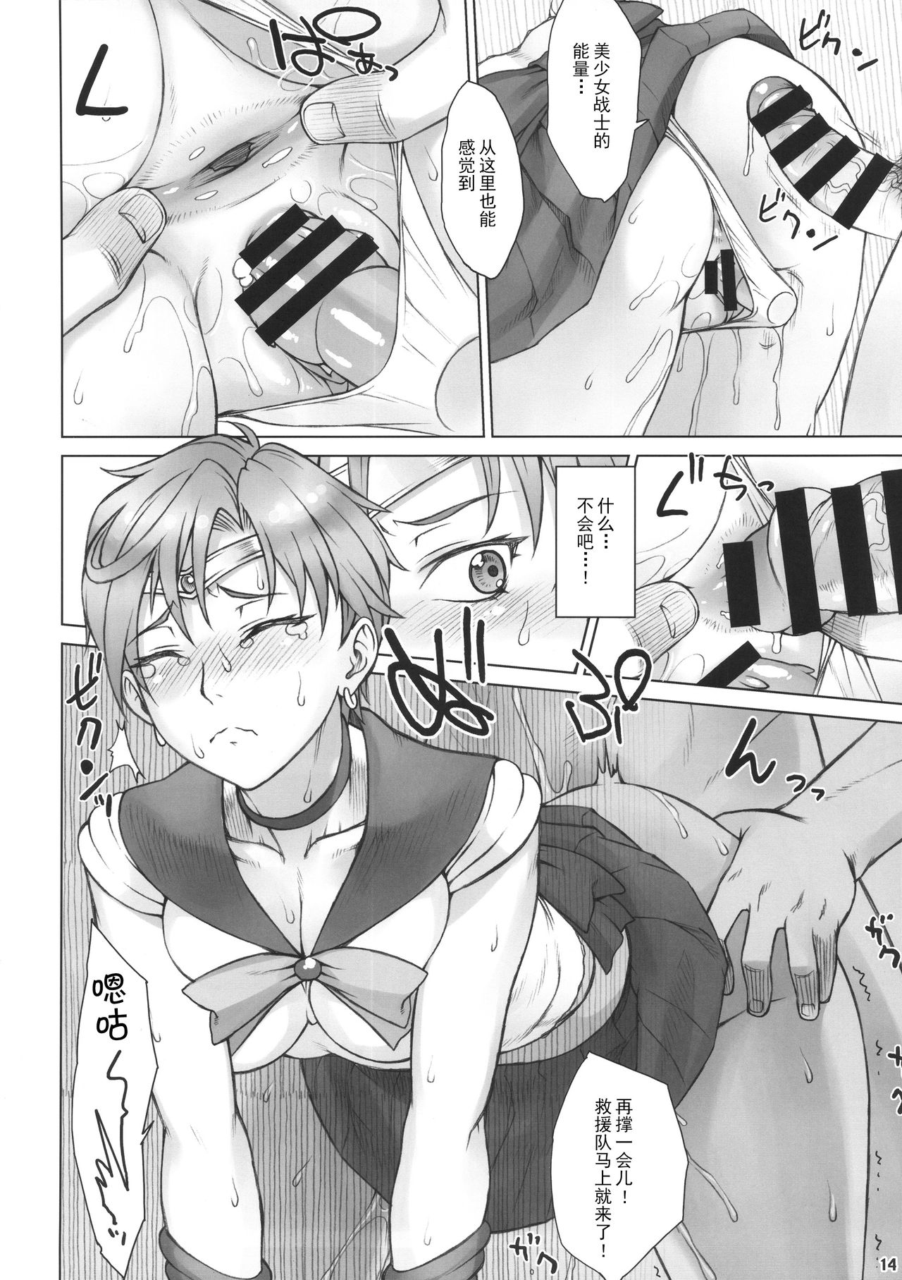[日本漫画] (C91) [Nagaredamaya (BANG-YOU)] Kabe no Naka de (Bishoujo Senshi Sailor Moon)   单本,肛门,强奸,单女,群P,束缚#[26P]-13