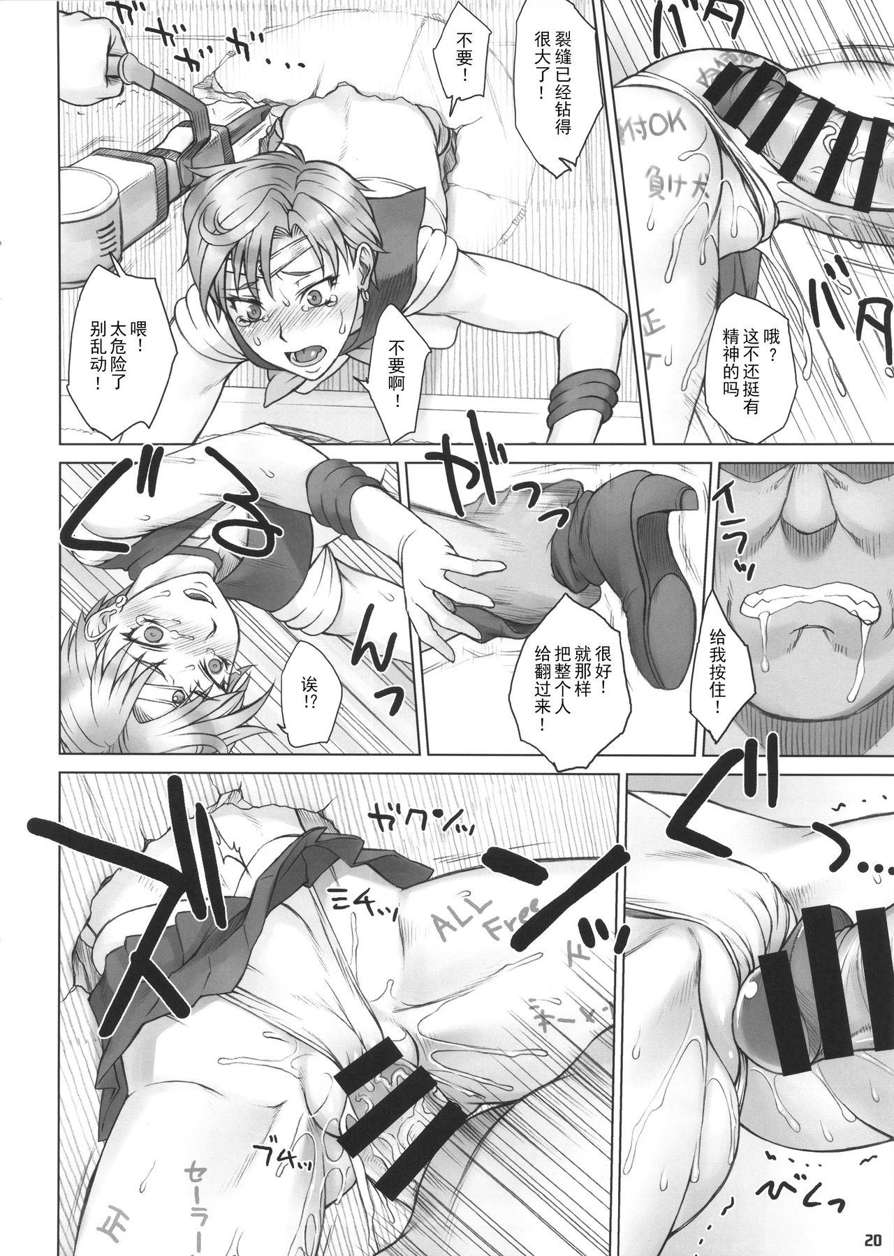 [日本漫画] (C91) [Nagaredamaya (BANG-YOU)] Kabe no Naka de (Bishoujo Senshi Sailor Moon)   单本,肛门,强奸,单女,群P,束缚#[26P]-19