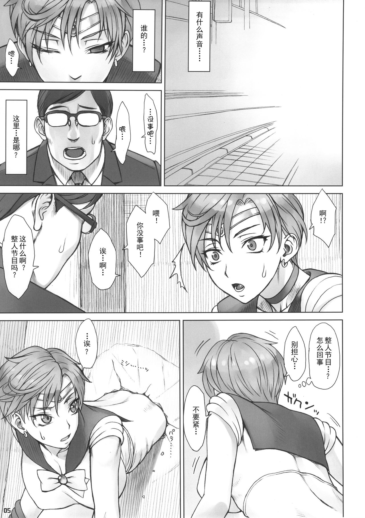 [日本漫画] (C91) [Nagaredamaya (BANG-YOU)] Kabe no Naka de (Bishoujo Senshi Sailor Moon)   单本,肛门,强奸,单女,群P,束缚#[26P]-4