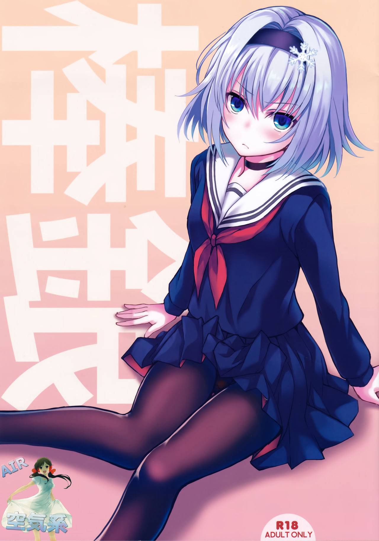 [Manga] (COMIC1 for 13) [SecE Day Days HLIDAY (Waves Area, KGA NU OBIGT!) Single book, single female, female student uniform, single male, blowjob, creampie, stockings#[16P]-2