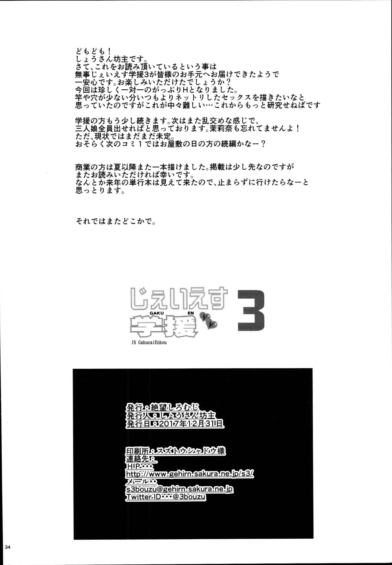 [日本漫画] (C93) [Zetsubou Shiromuji (Shousan Bouzu)] JS Gakuen 3  单本,萝莉,比基尼,乳交,泳装#[39P]-35