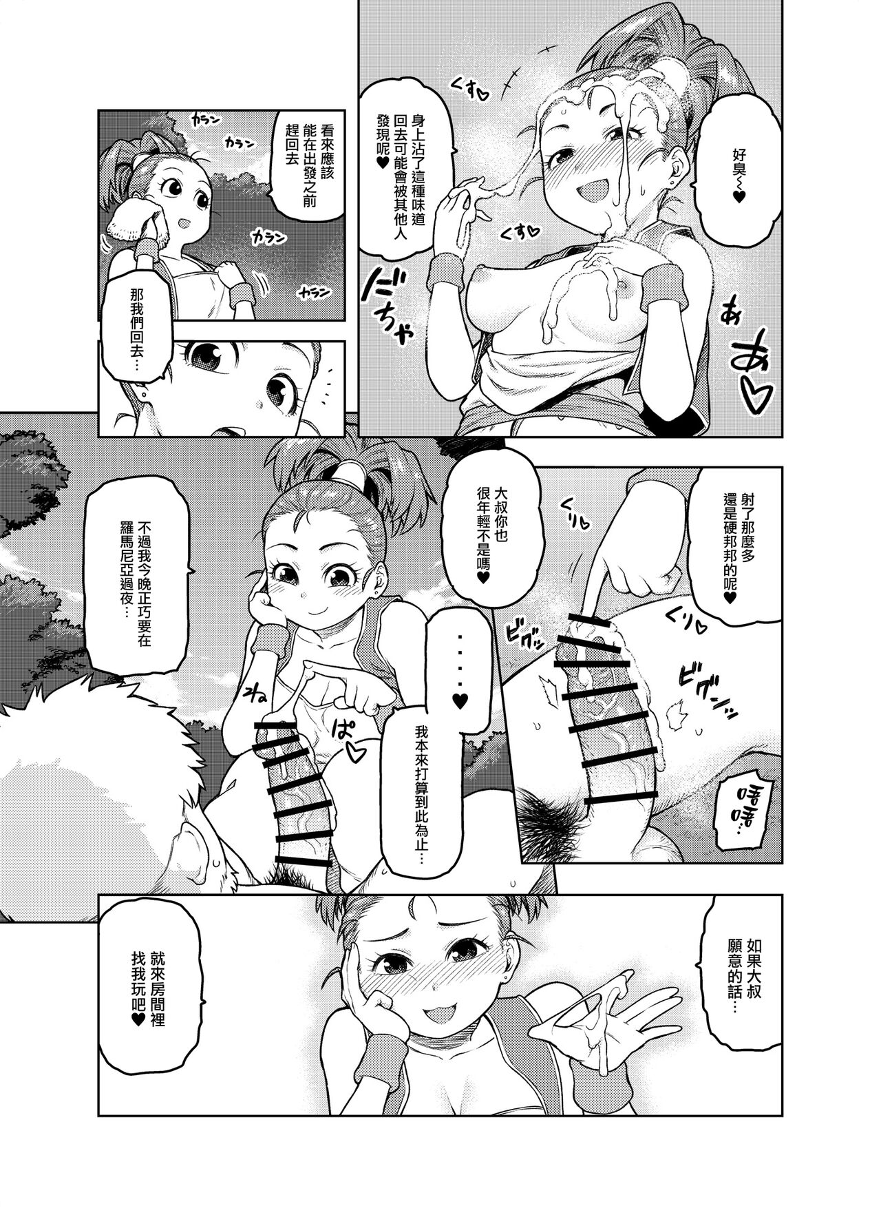 [Manga] [Meshi n Tm (Tsukudani)] Shunin-chan wa Ecchi ga Osuki (Dragn Quest III) [Chinese] Single book, big tits, prostitution#[27P]-10