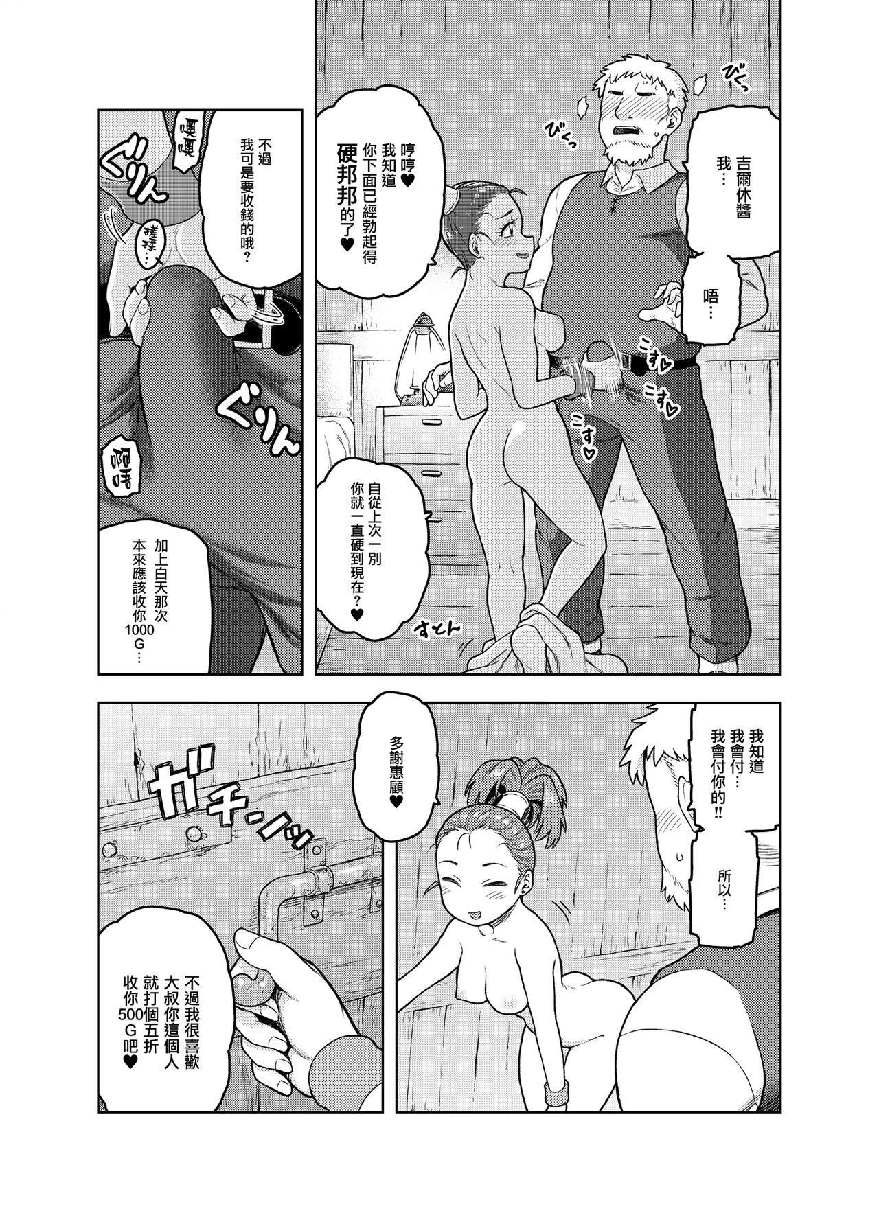 [Manga] [Meshi n Tm (Tsukudani)] Shunin-chan wa Ecchi ga Osuki (Dragn Quest III) [Chinese] Single book, big tits, prostitution#[27P]-12