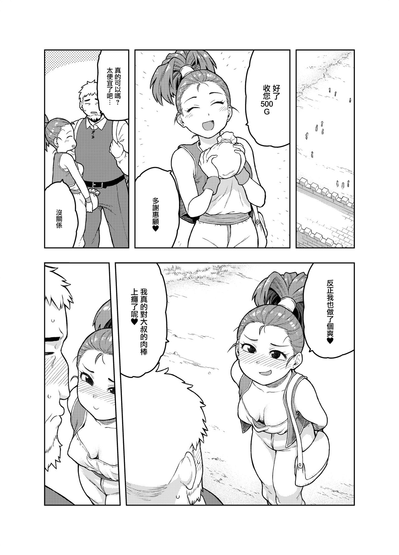 [Manga] [Meshi n Tm (Tsukudani)] Shunin-chan wa Ecchi ga Osuki (Dragn Quest III) [Chinese] Single book, big tits, prostitution#[27P]-26