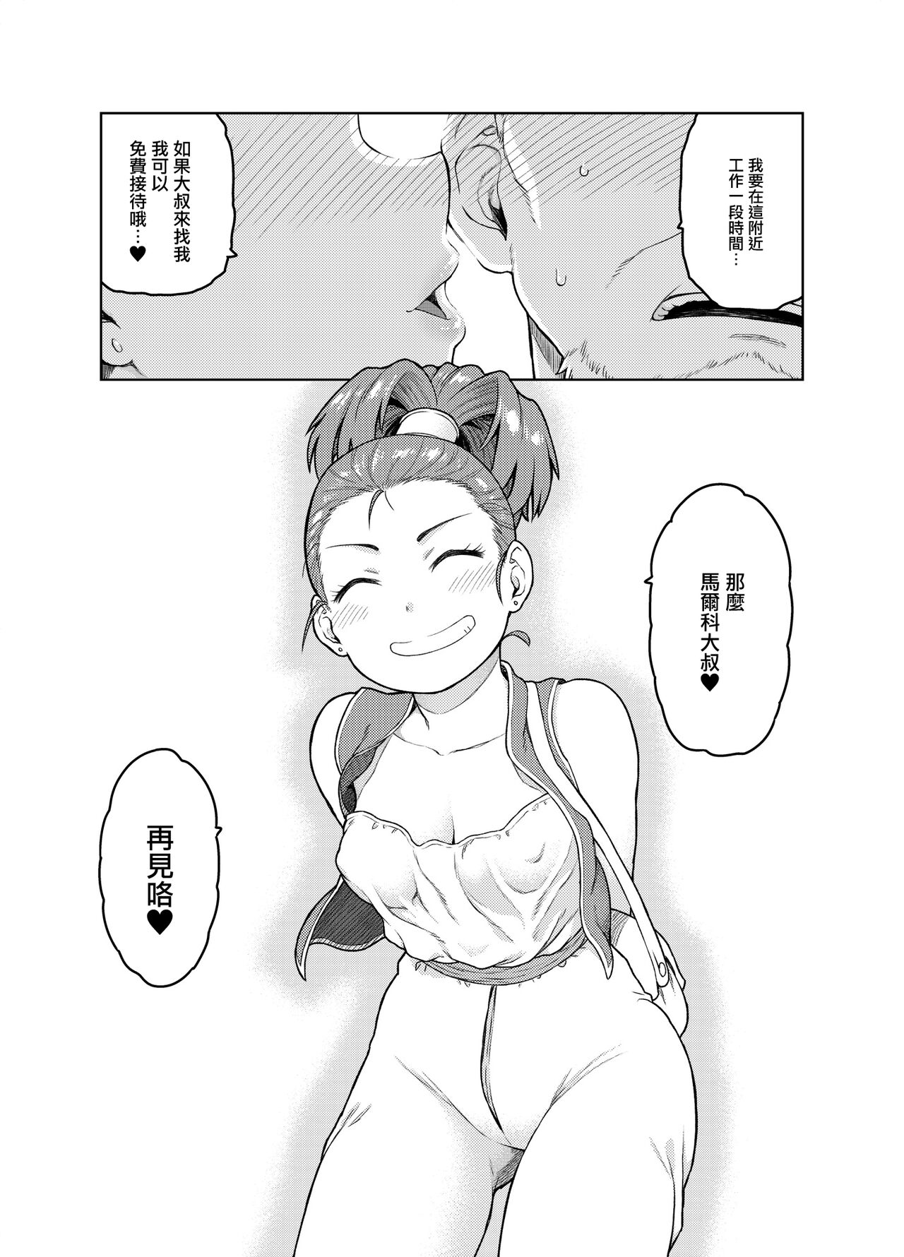 [Manga] [Meshi n Tm (Tsukudani)] Shunin-chan wa Ecchi ga Osuki (Dragn Quest III) [Chinese] Single book, big tits, prostitution#[27P]-27