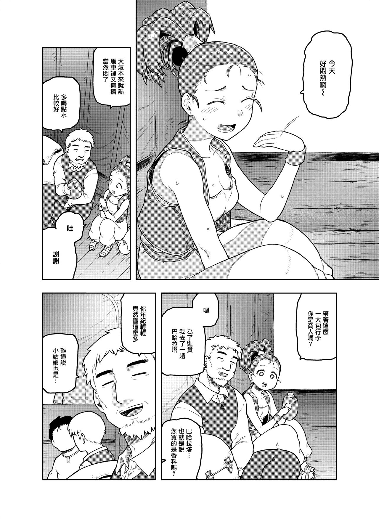 [Manga] [Meshi n Tm (Tsukudani)] Shunin-chan wa Ecchi ga Osuki (Dragn Quest III) [Chinese] Single book, big tits, prostitution#[27P]-3