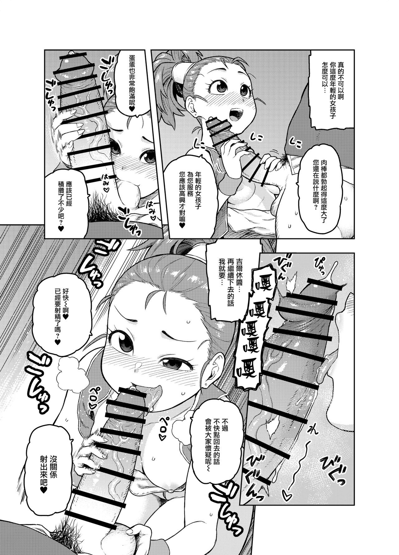 [Manga] [Meshi n Tm (Tsukudani)] Shunin-chan wa Ecchi ga Osuki (Dragn Quest III) [Chinese] Single book, big tits, prostitution#[27P]-8