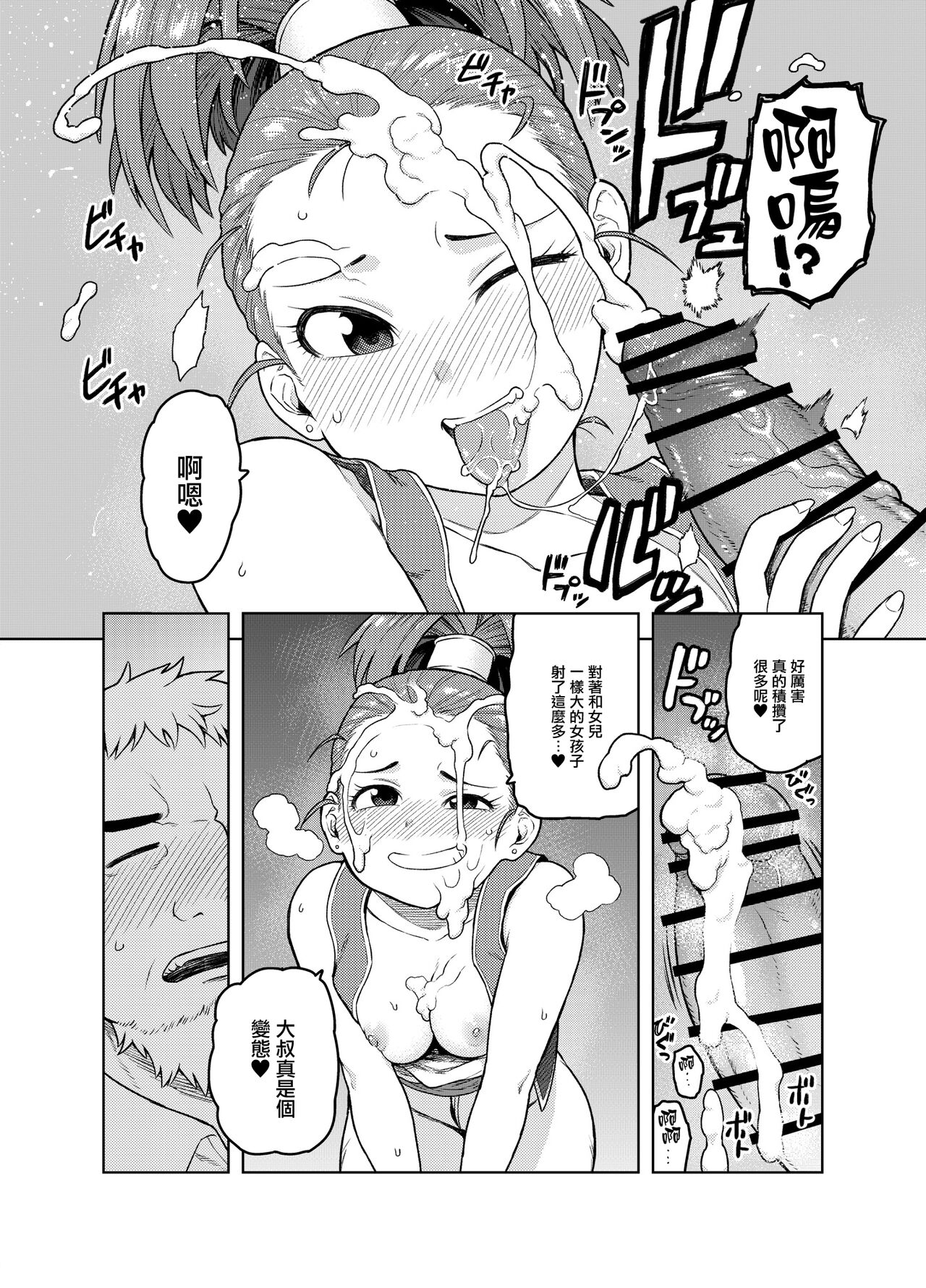 [Manga] [Meshi n Tm (Tsukudani)] Shunin-chan wa Ecchi ga Osuki (Dragn Quest III) [Chinese] Single book, big tits, prostitution#[27P]-9