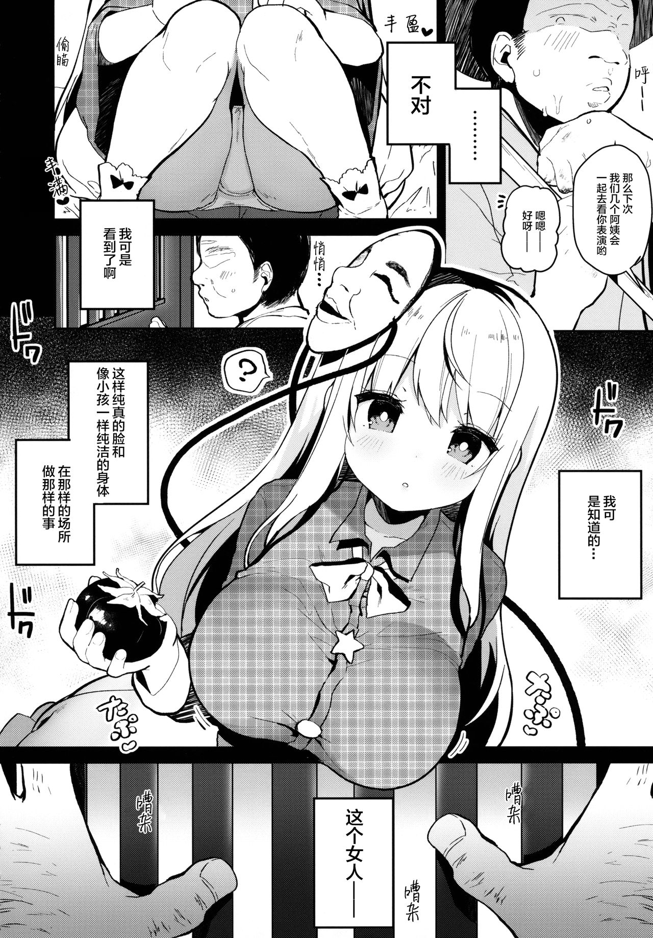 [日本漫画] (Kouroumu 14) [Chocolate Synapse (Shika Yuno)] Kokoro-chan to Jouzu ni Dekiru kana? (Touhou Project)  单本,巨乳大奶,单女,群P#[22P]-5