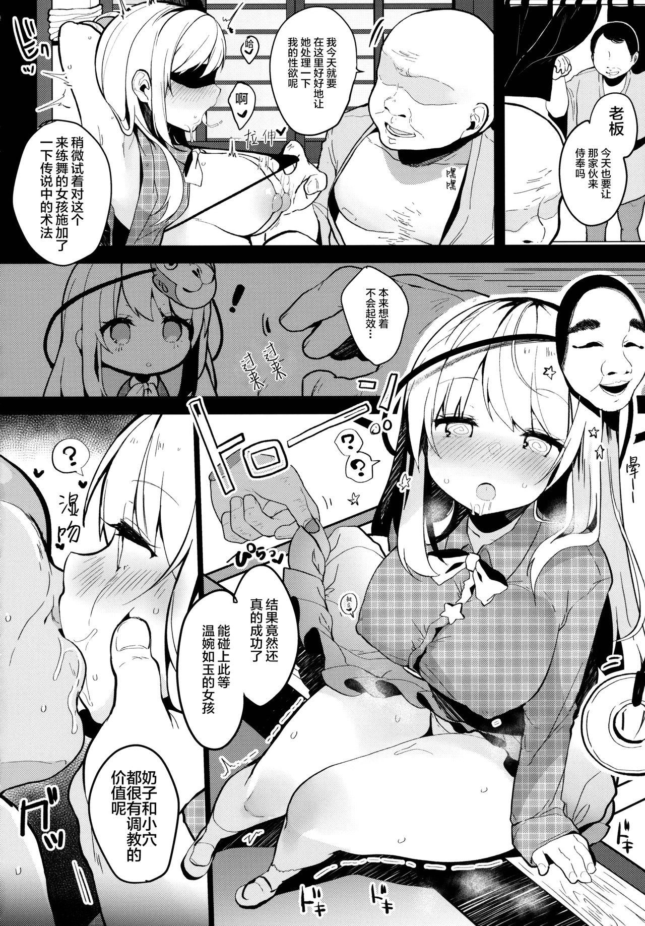 [日本漫画] (Kouroumu 14) [Chocolate Synapse (Shika Yuno)] Kokoro-chan to Jouzu ni Dekiru kana? (Touhou Project)  单本,巨乳大奶,单女,群P#[22P]-7