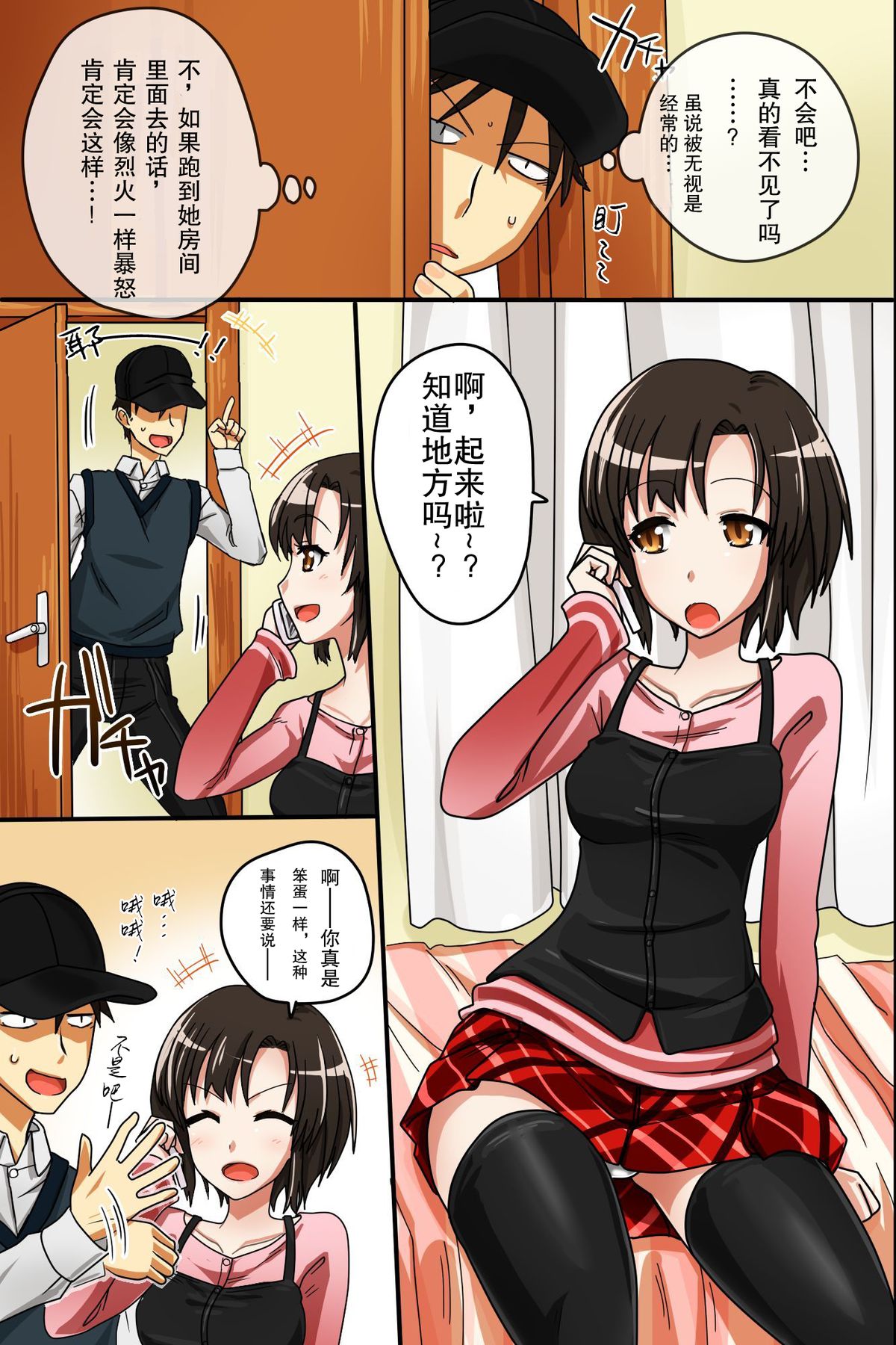 [日本漫画] [Execio (Urokozuki)] Sonzai ga Kieru Boushi o Te ni Ireta Ore wa Machinaka de Semen Matsuri o Shichaimashita  单本,眼镜,群P,丝袜#[54P]-6