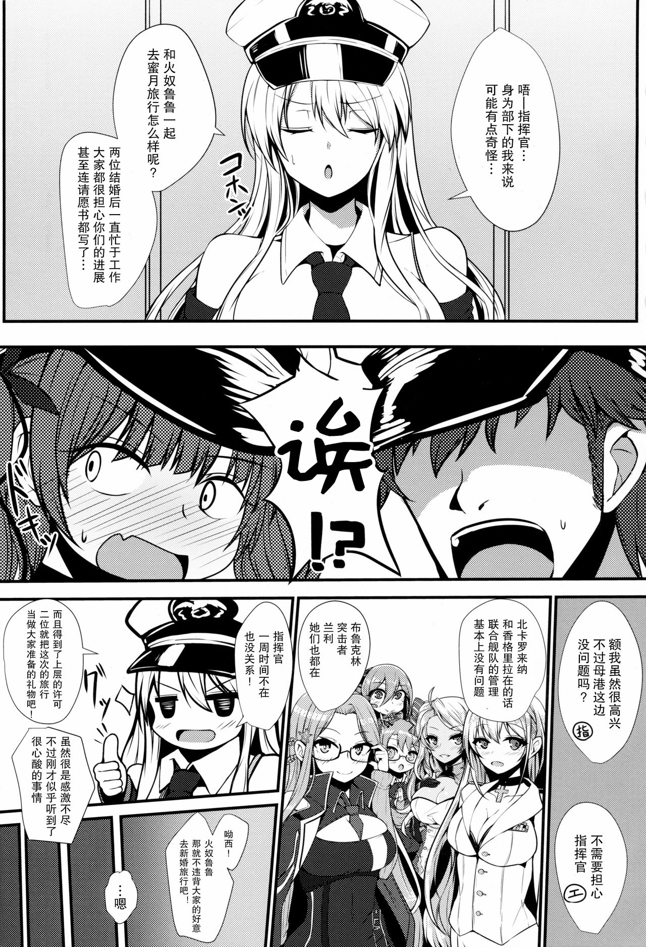 [日本漫画] (C96) [Ryousangata Ponyta (Takanotume)] Honolulu to Sugosu Honeymoon Mikkakan (Azur Lane 单本,巨乳大奶,单女,单男,比基尼,泳装#[26P]-2