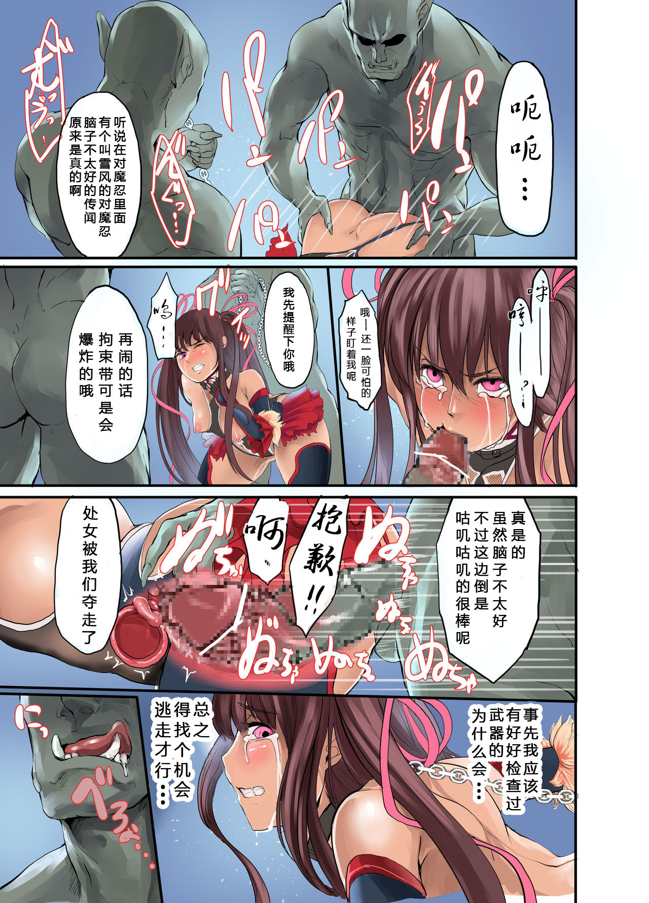 [日本漫画] [Ikemen Teikoku (Remu)] Shizuru no Inbou (Taimanin Yukikaze) [Chinese] 单本,眼镜,巨乳大奶,群P,内射中出#[41P]-10