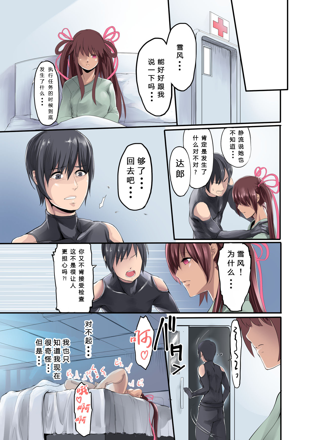 [日本漫画] [Ikemen Teikoku (Remu)] Shizuru no Inbou (Taimanin Yukikaze) [Chinese] 单本,眼镜,巨乳大奶,群P,内射中出#[41P]-16