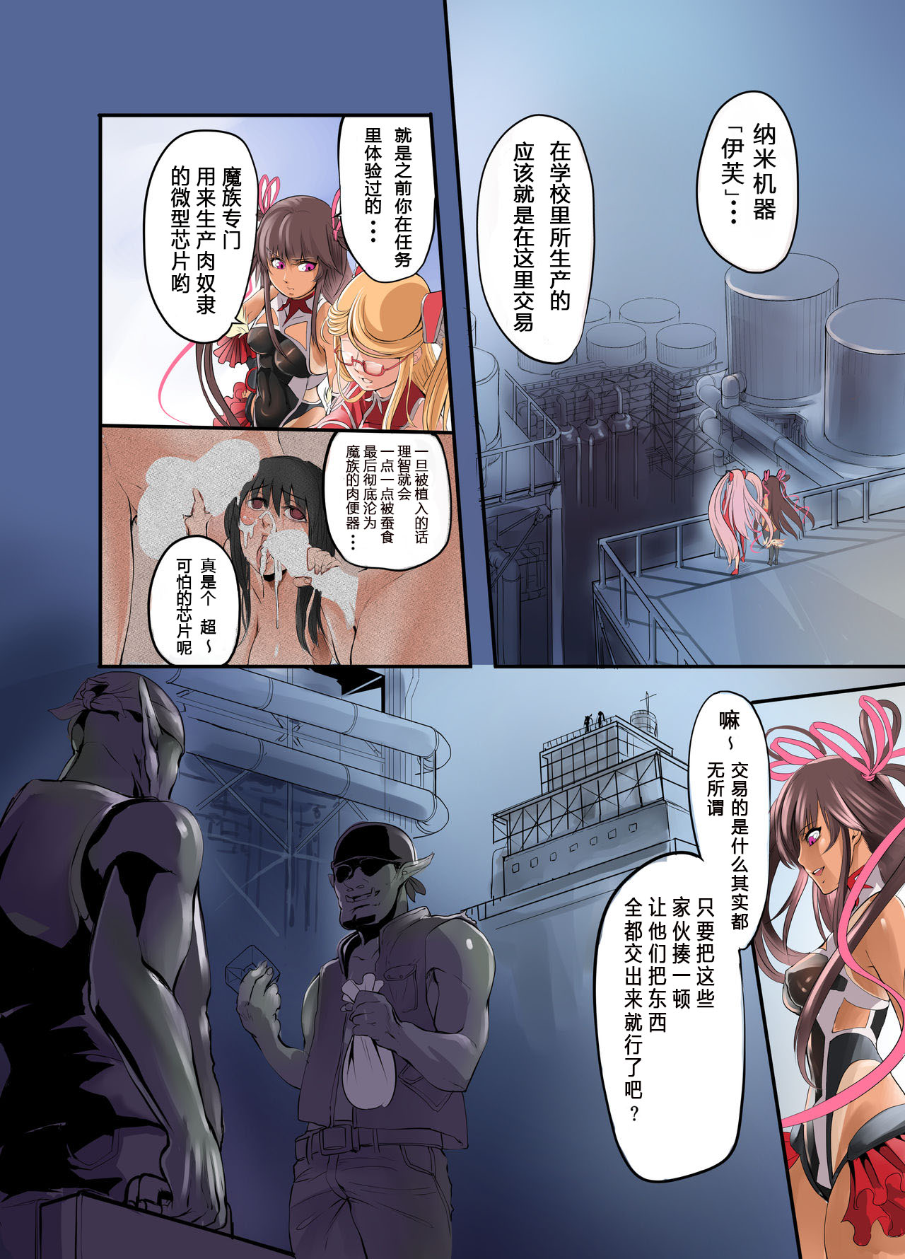 [日本漫画] [Ikemen Teikoku (Remu)] Shizuru no Inbou (Taimanin Yukikaze) [Chinese] 单本,眼镜,巨乳大奶,群P,内射中出#[41P]-7