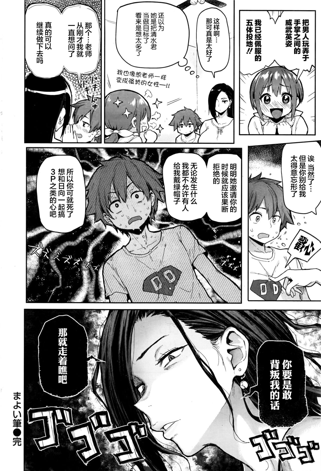 [日本漫画] [メメ50] まよい筆 [Chinese]  单本,正太控,肛门,巨乳大奶,单男#[20P]-20