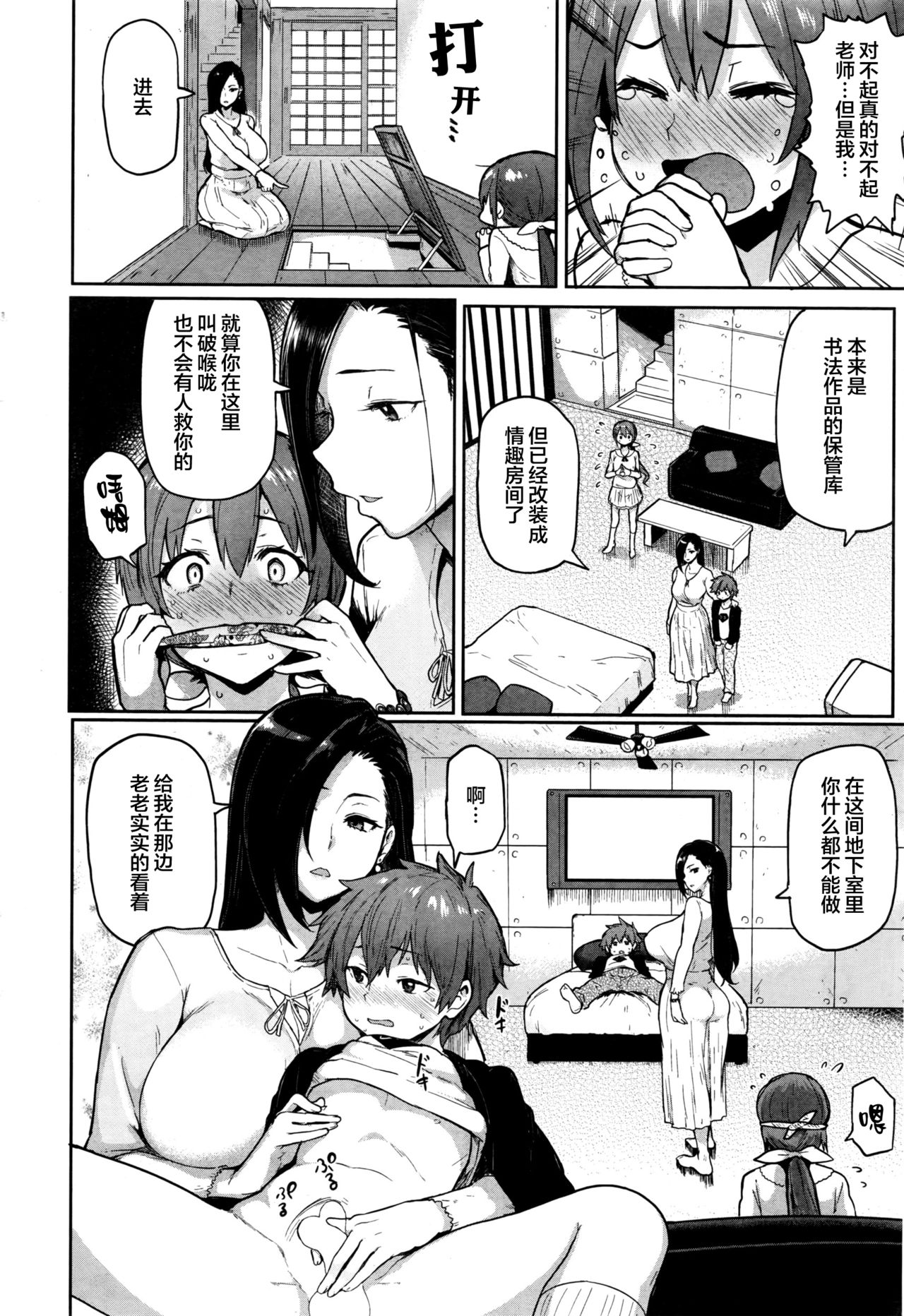 [日本漫画] [メメ50] まよい筆 [Chinese]  单本,正太控,肛门,巨乳大奶,单男#[20P]-6