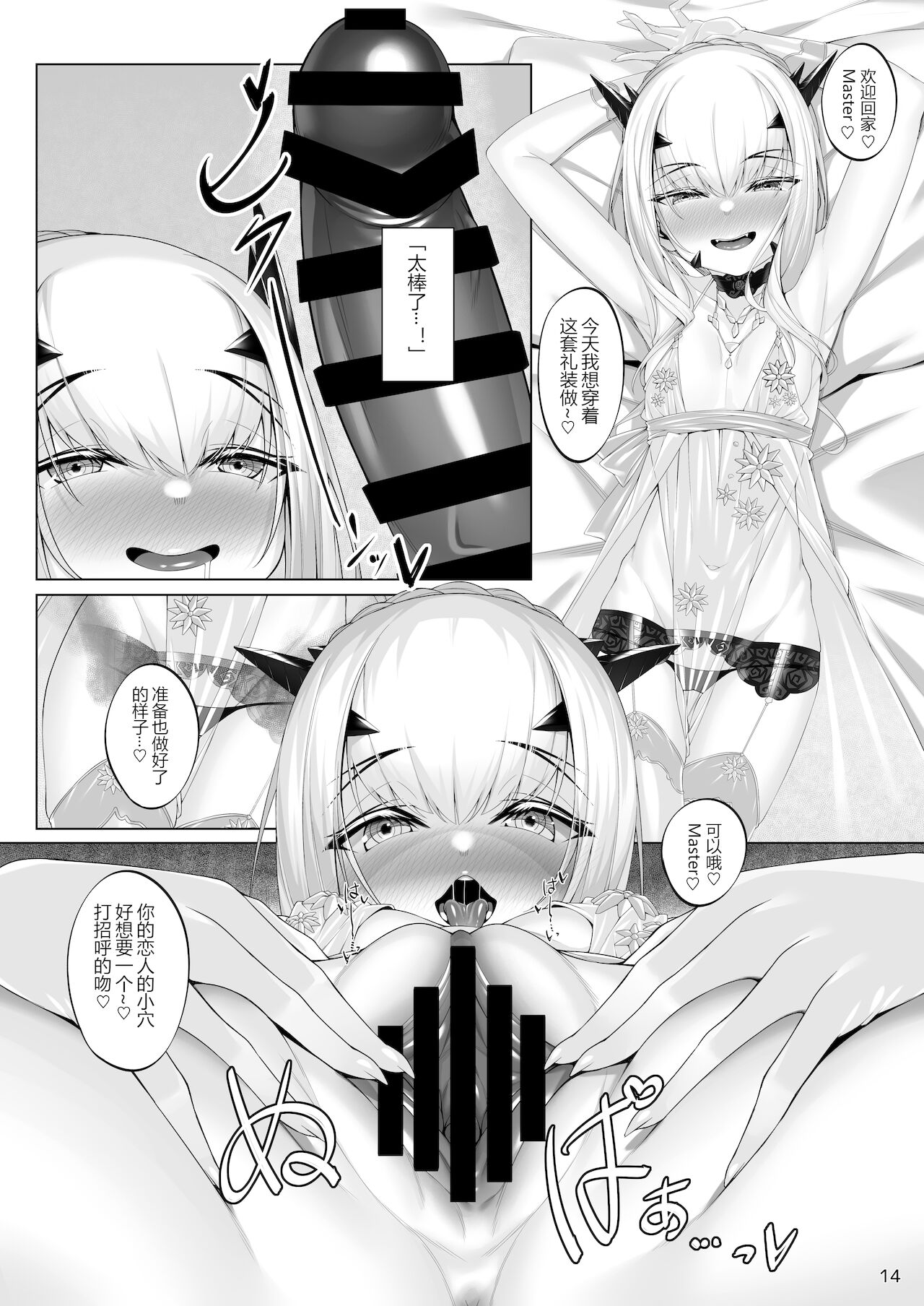[Manga] [Watchip Melnpan (Watsu)] Melusine t Irir Ecchi Hn (Fate/Grand Order) Single book, single female, single male, bikini, swimsuit, stockings#[24P]-13