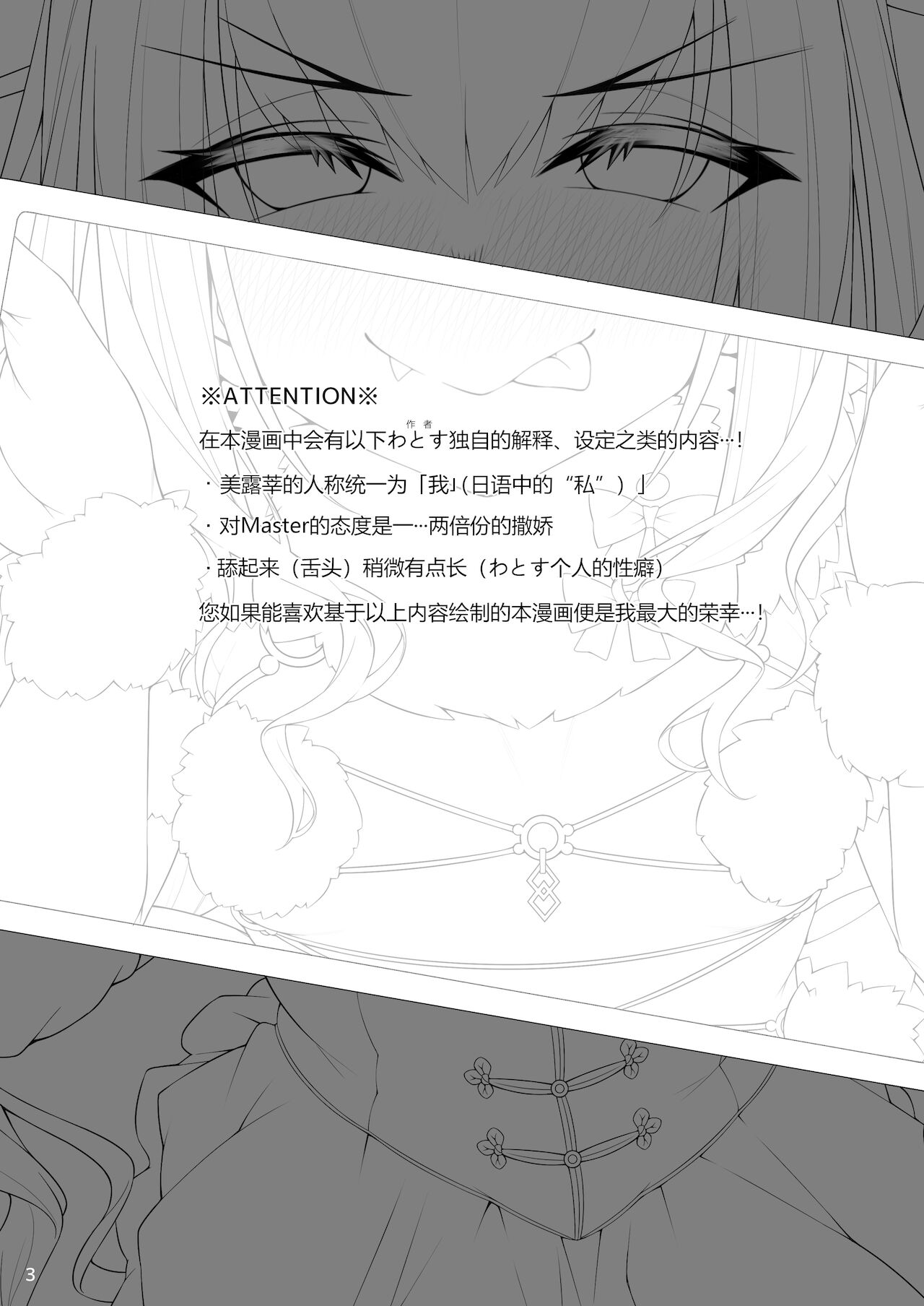 [Manga] [Watchip Melnpan (Watsu)] Melusine t Irir Ecchi Hn (Fate/Grand Order) Single book, single female, single male, bikini, swimsuit, stockings#[24P]-2