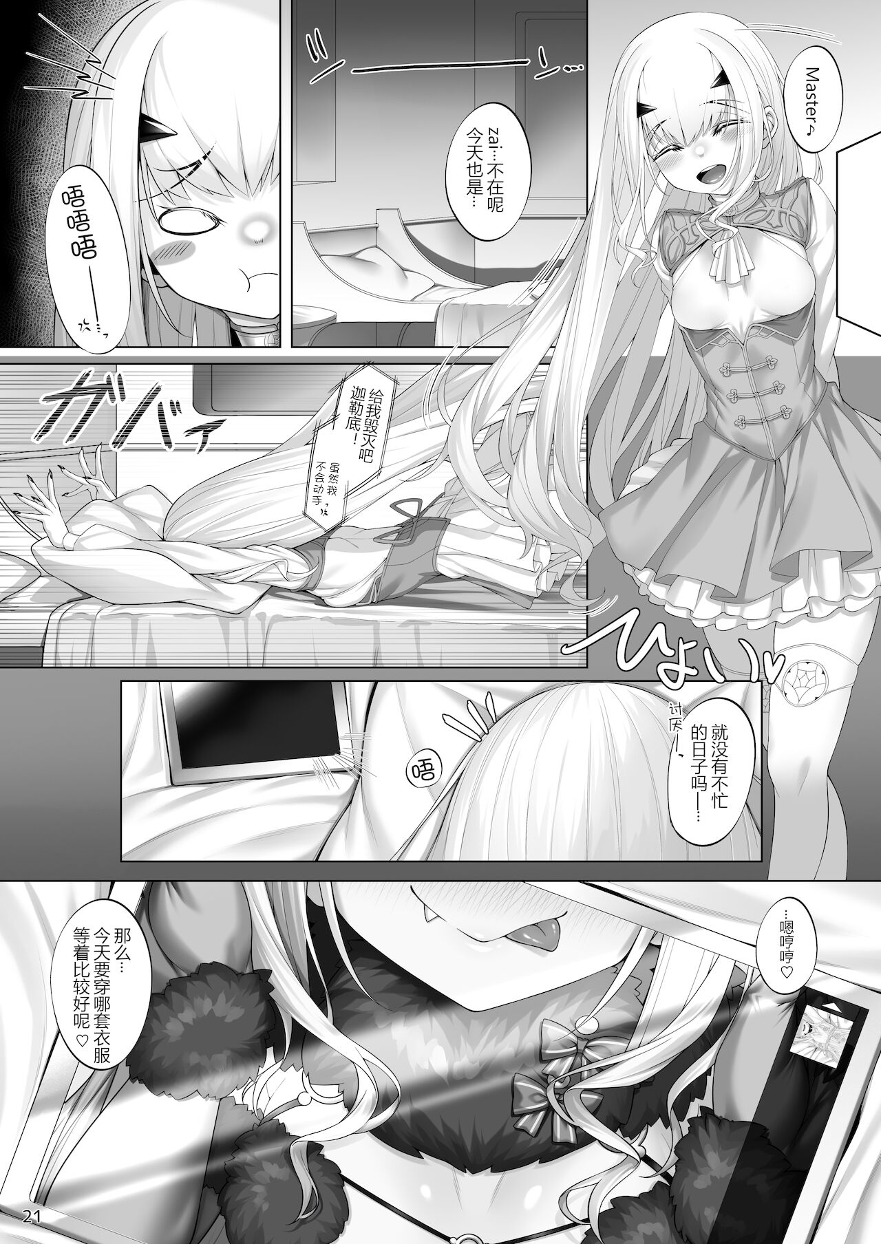 [Manga] [Watchip Melnpan (Watsu)] Melusine t Irir Ecchi Hn (Fate/Grand Order) Single book, single female, single male, bikini, swimsuit, stockings#[24P]-20