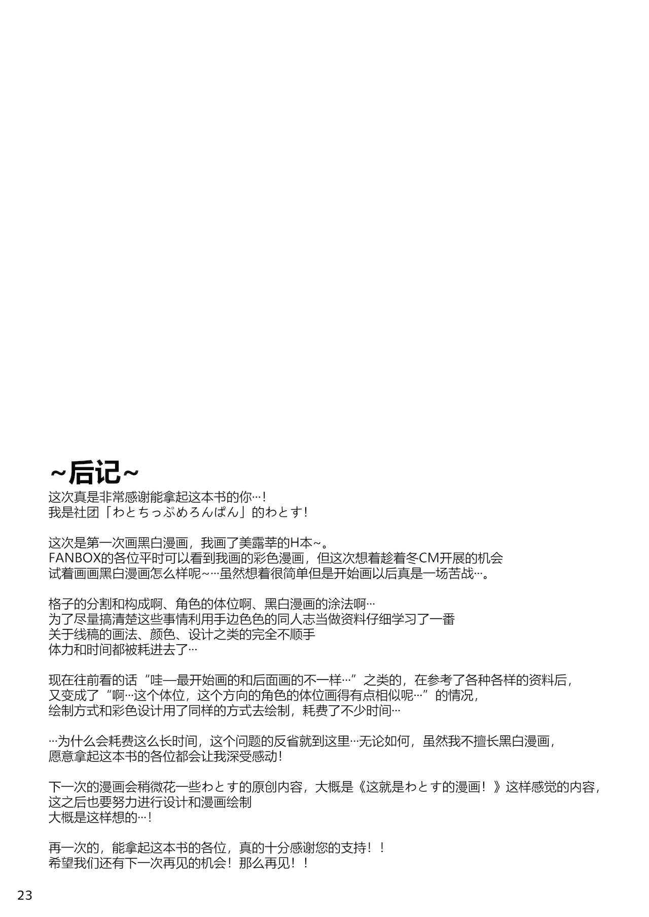 [Manga] [Watchip Melnpan (Watsu)] Melusine t Irir Ecchi Hn (Fate/Grand Order) Single book, single female, single male, bikini, swimsuit, stockings#[24P]-22