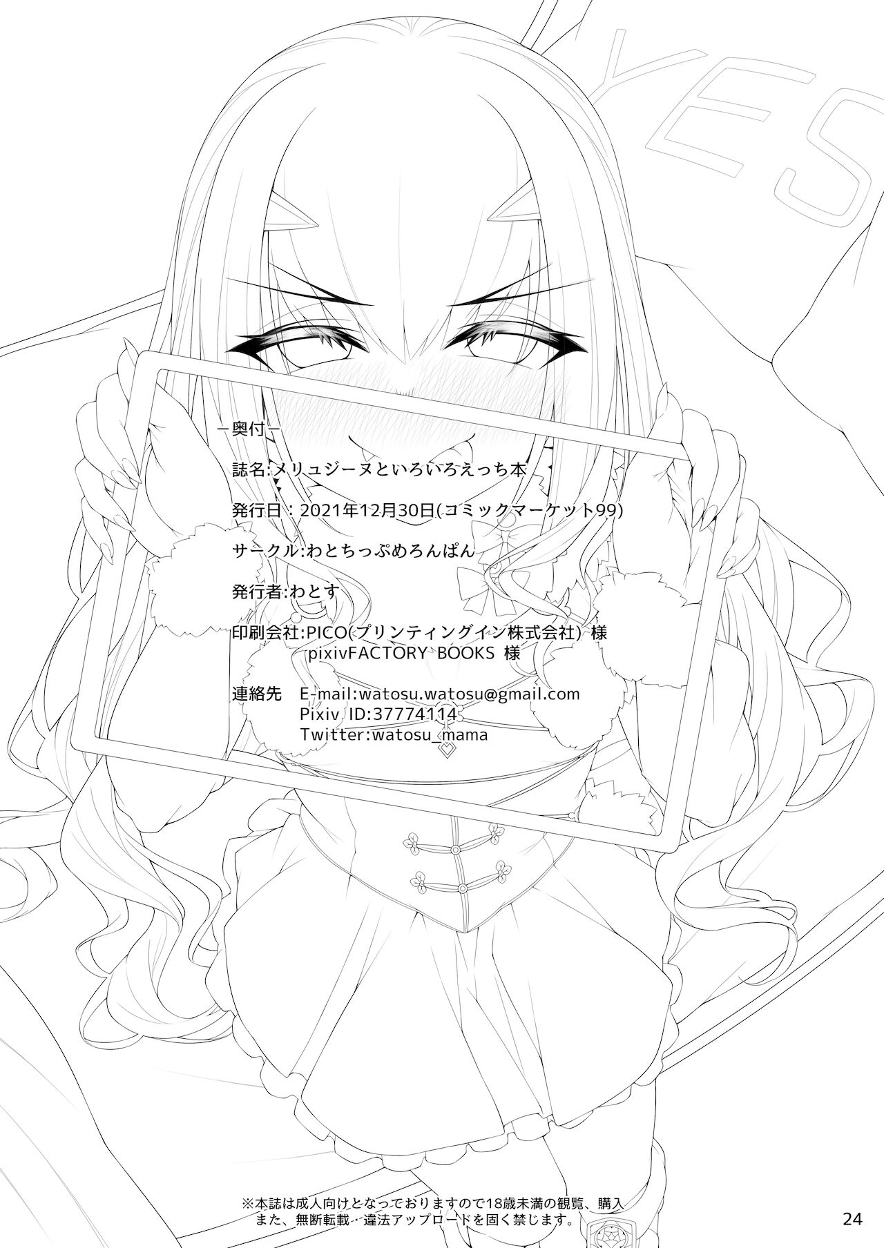 [Manga] [Watchip Melnpan (Watsu)] Melusine t Irir Ecchi Hn (Fate/Grand Order) Single book, single female, single male, bikini, swimsuit, stockings#[24P]-23