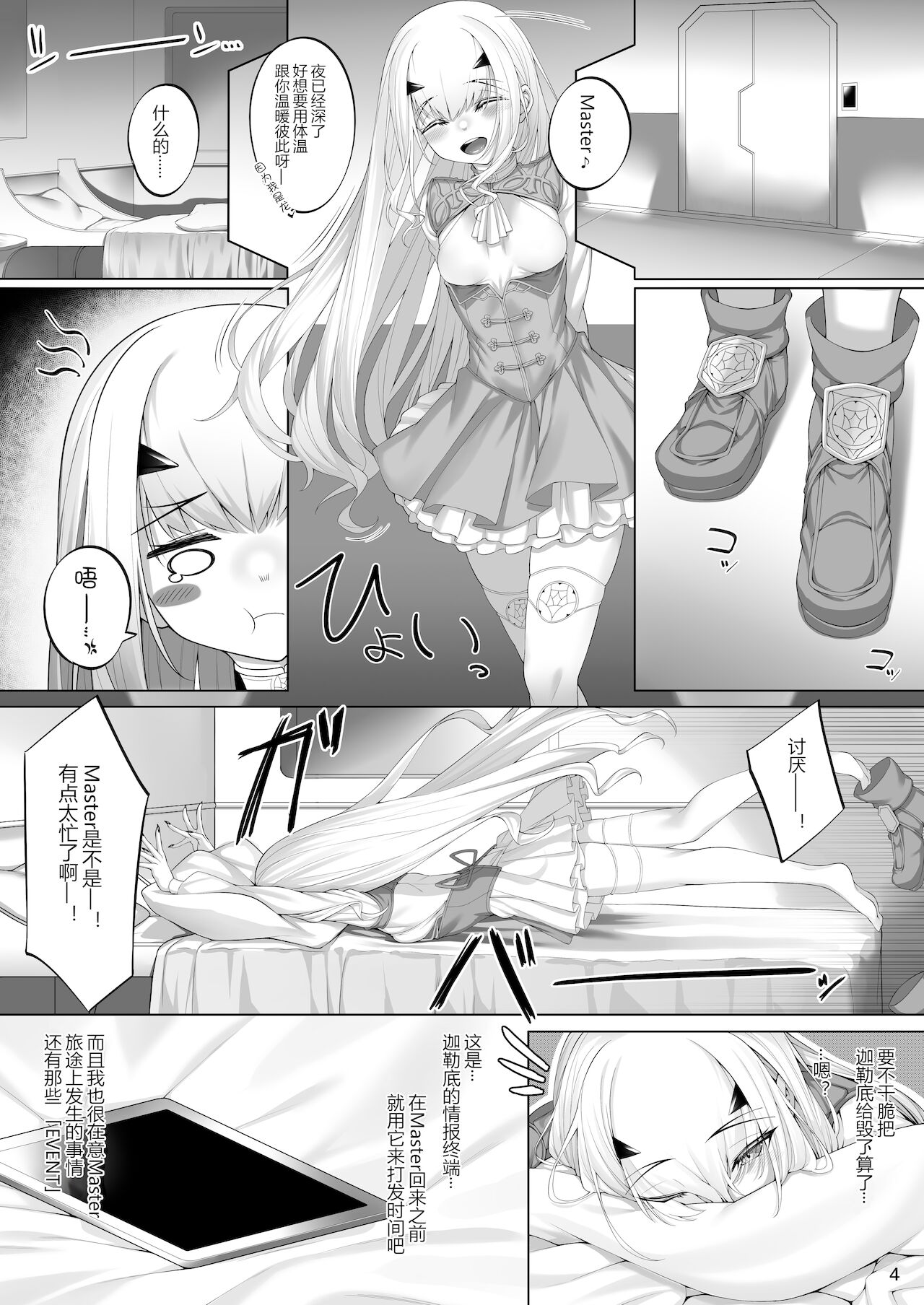 [Manga] [Watchip Melnpan (Watsu)] Melusine t Irir Ecchi Hn (Fate/Grand Order) Single book, single female, single male, bikini, swimsuit, stockings#[24P]-3