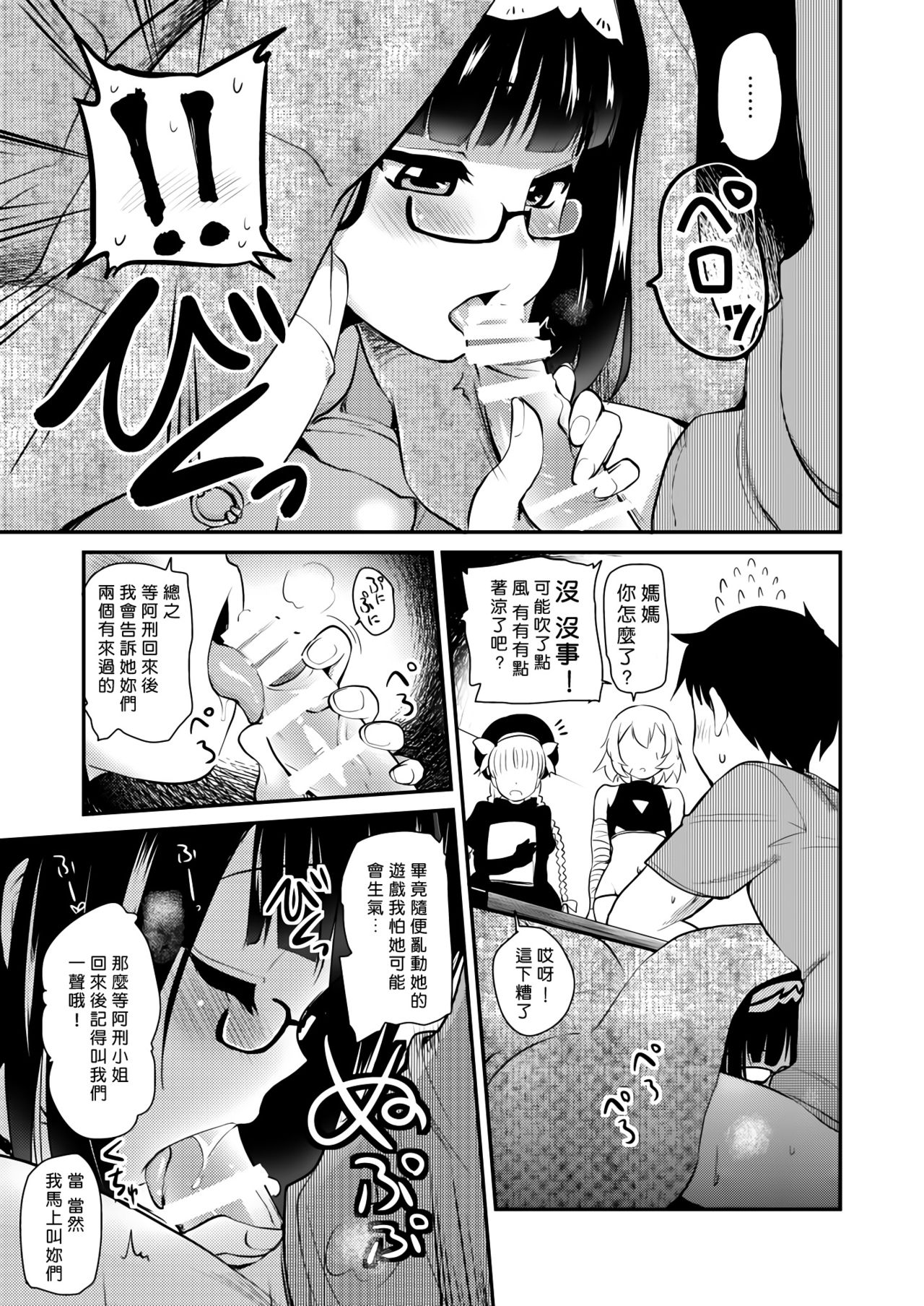 [日本漫画] [Shin Hijiridou Honpo (Hijiri Tsukasa)] Otaku Hime ga Kita Heya. (Fate/Grand Order)  单本,眼镜,单女,单男#[27P]-10