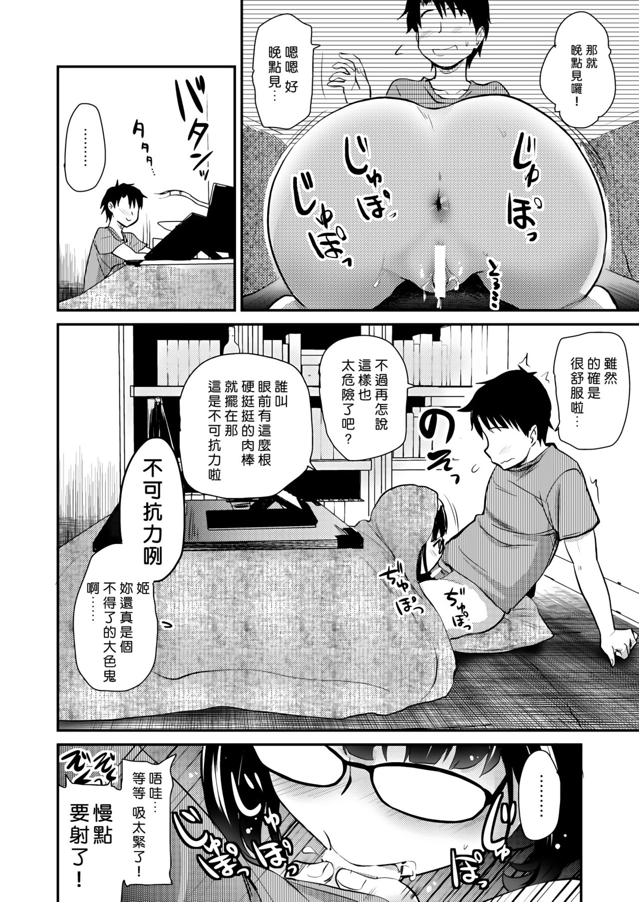 [日本漫画] [Shin Hijiridou Honpo (Hijiri Tsukasa)] Otaku Hime ga Kita Heya. (Fate/Grand Order)  单本,眼镜,单女,单男#[27P]-11