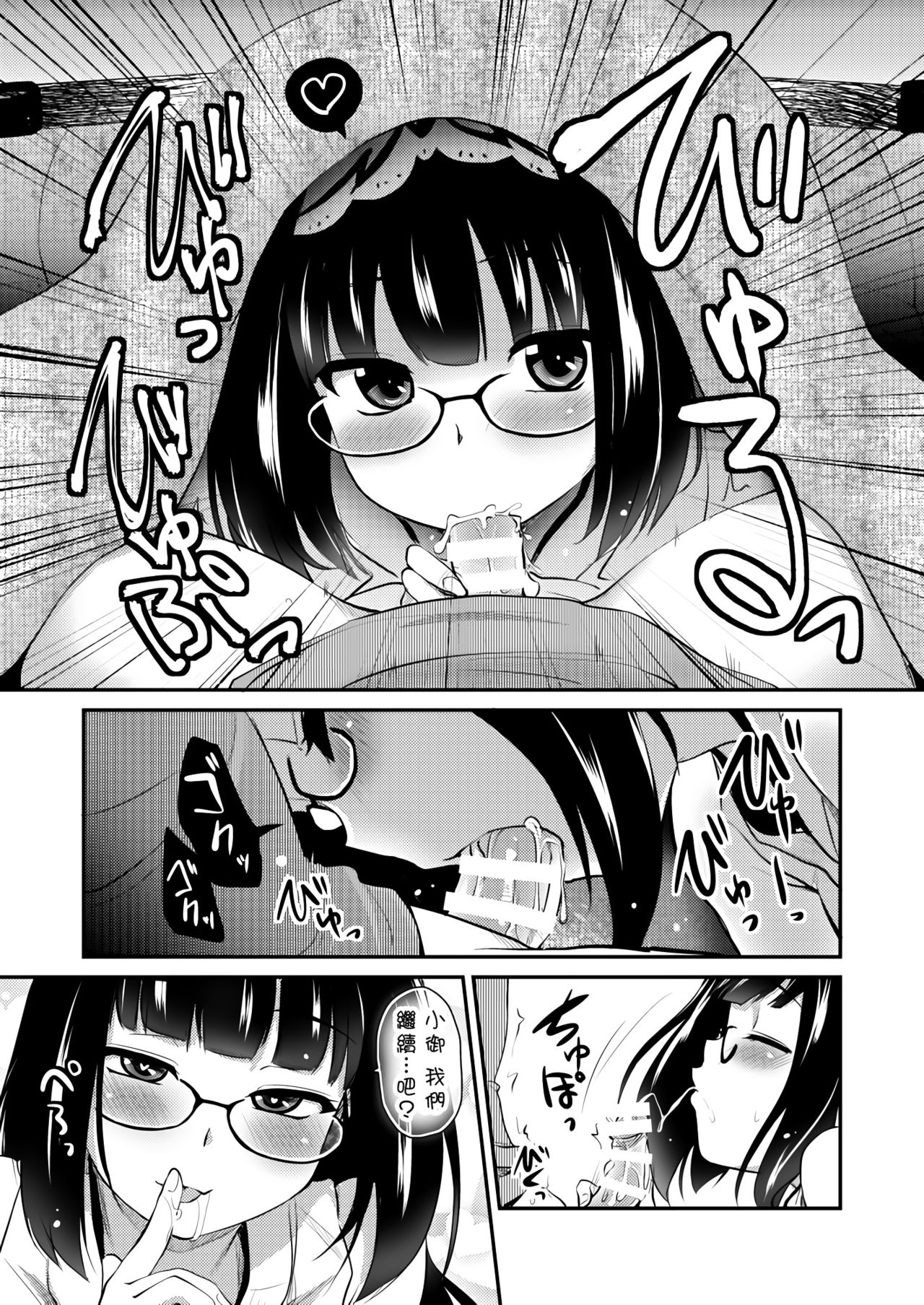 [日本漫画] [Shin Hijiridou Honpo (Hijiri Tsukasa)] Otaku Hime ga Kita Heya. (Fate/Grand Order)  单本,眼镜,单女,单男#[27P]-12
