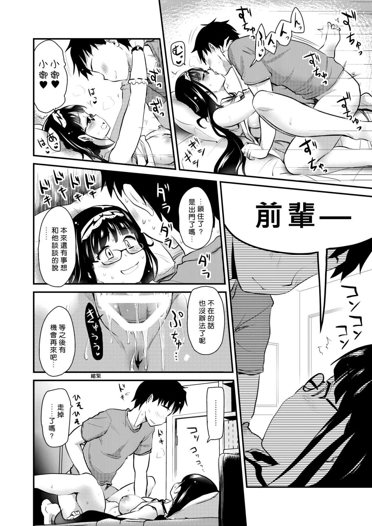 [日本漫画] [Shin Hijiridou Honpo (Hijiri Tsukasa)] Otaku Hime ga Kita Heya. (Fate/Grand Order)  单本,眼镜,单女,单男#[27P]-15