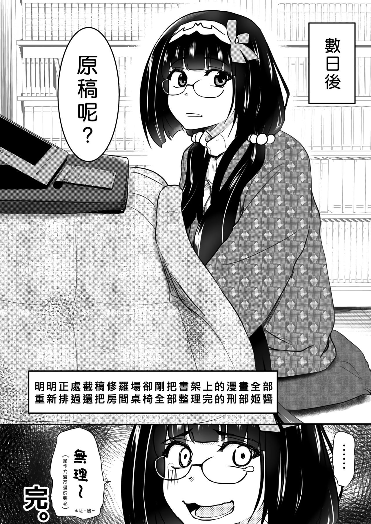 [日本漫画] [Shin Hijiridou Honpo (Hijiri Tsukasa)] Otaku Hime ga Kita Heya. (Fate/Grand Order)  单本,眼镜,单女,单男#[27P]-19