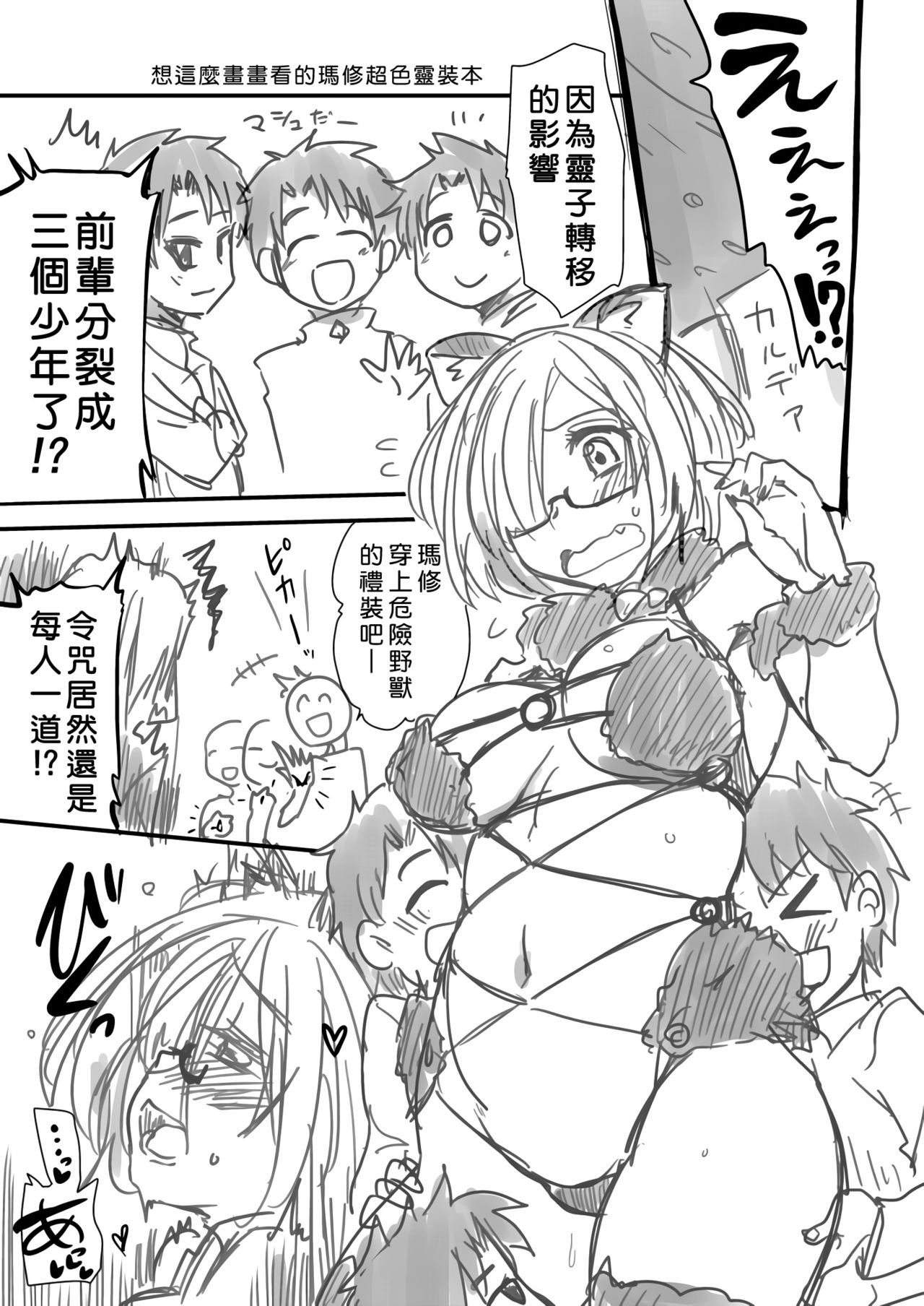 [日本漫画] [Shin Hijiridou Honpo (Hijiri Tsukasa)] Otaku Hime ga Kita Heya. (Fate/Grand Order)  单本,眼镜,单女,单男#[27P]-22