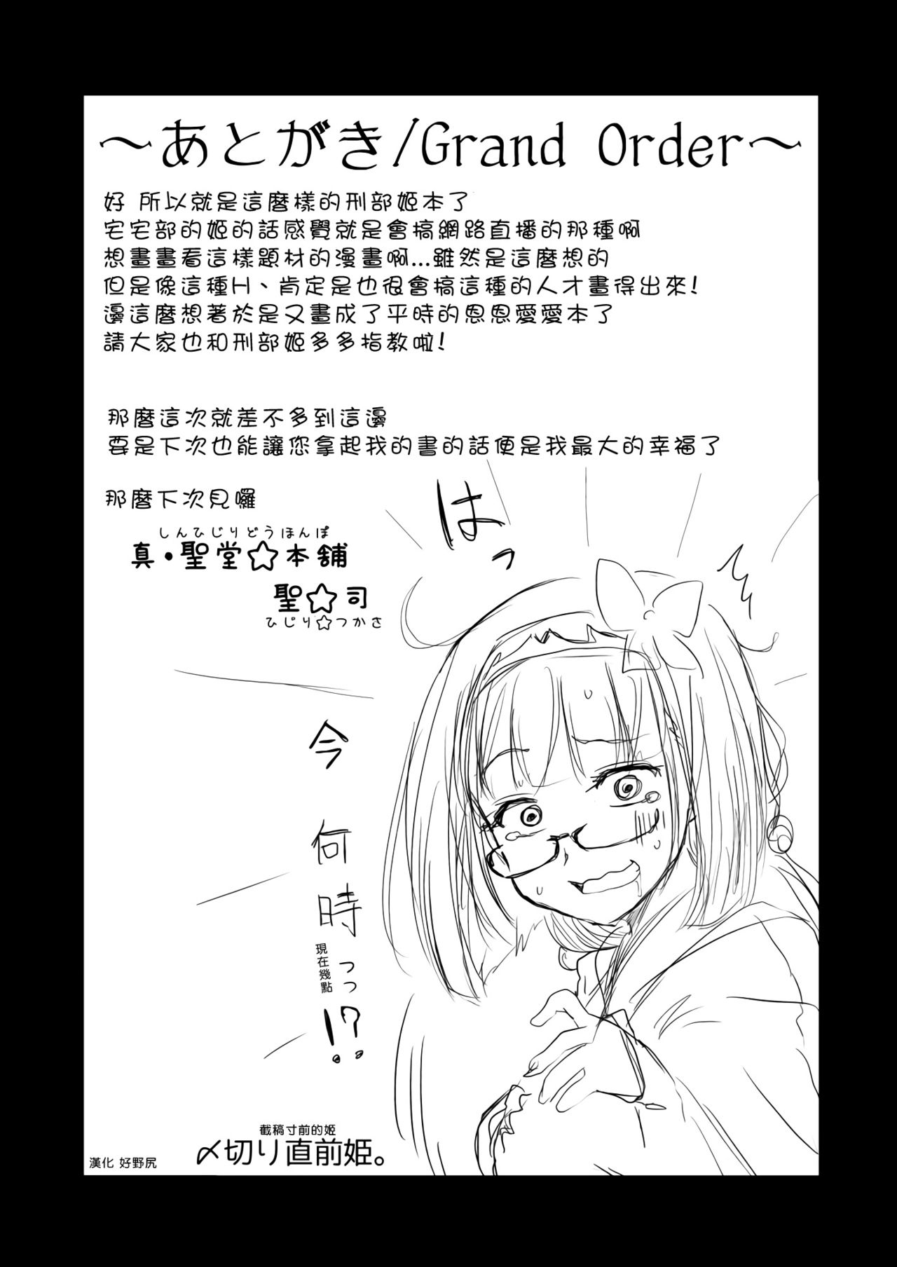 [日本漫画] [Shin Hijiridou Honpo (Hijiri Tsukasa)] Otaku Hime ga Kita Heya. (Fate/Grand Order)  单本,眼镜,单女,单男#[27P]-24