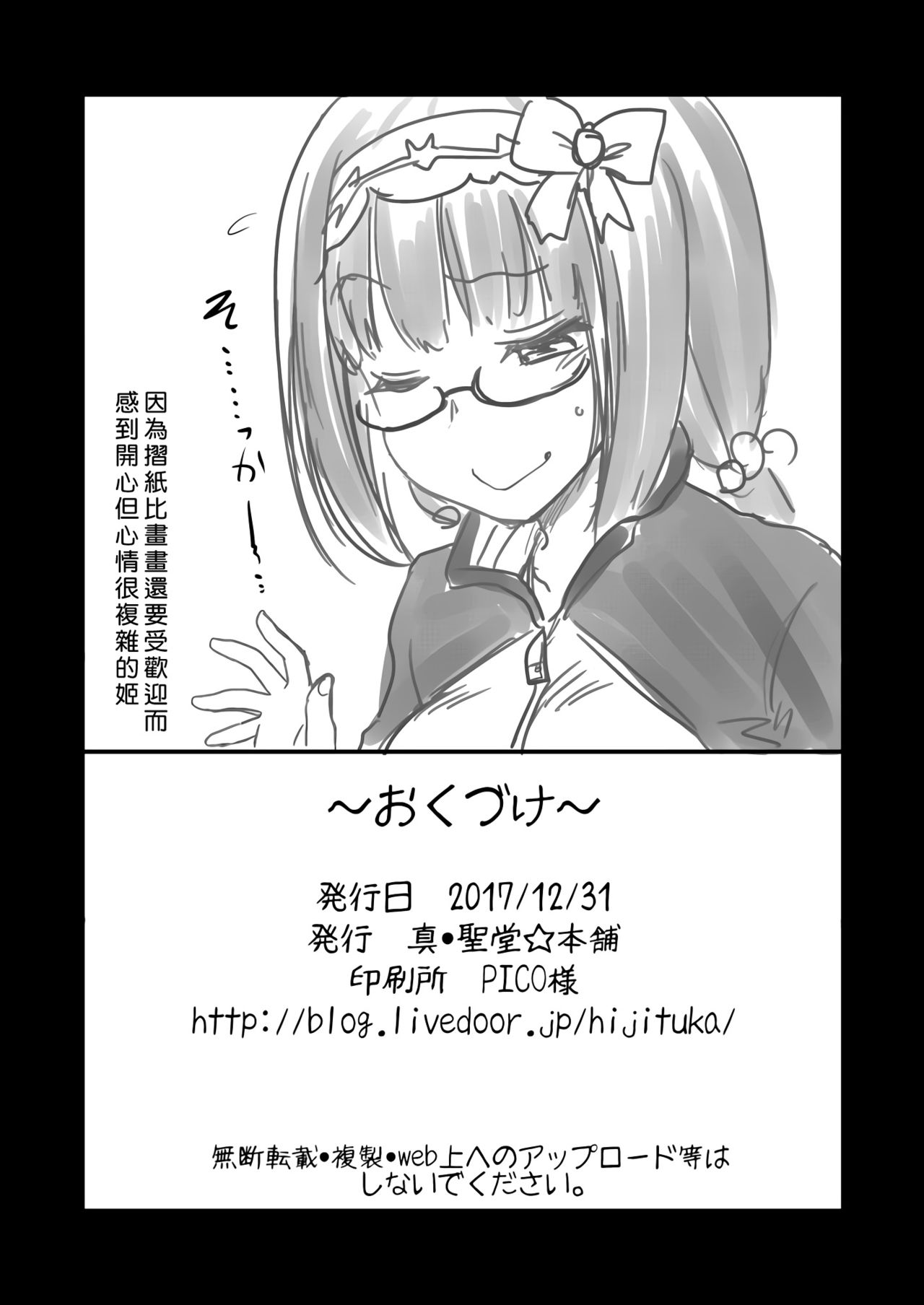 [日本漫画] [Shin Hijiridou Honpo (Hijiri Tsukasa)] Otaku Hime ga Kita Heya. (Fate/Grand Order)  单本,眼镜,单女,单男#[27P]-25