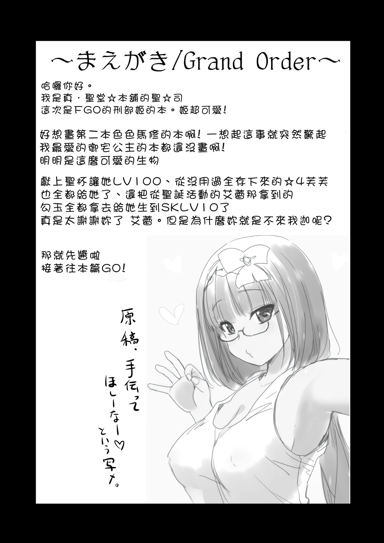 [日本漫画] [Shin Hijiridou Honpo (Hijiri Tsukasa)] Otaku Hime ga Kita Heya. (Fate/Grand Order)  单本,眼镜,单女,单男#[27P]-3