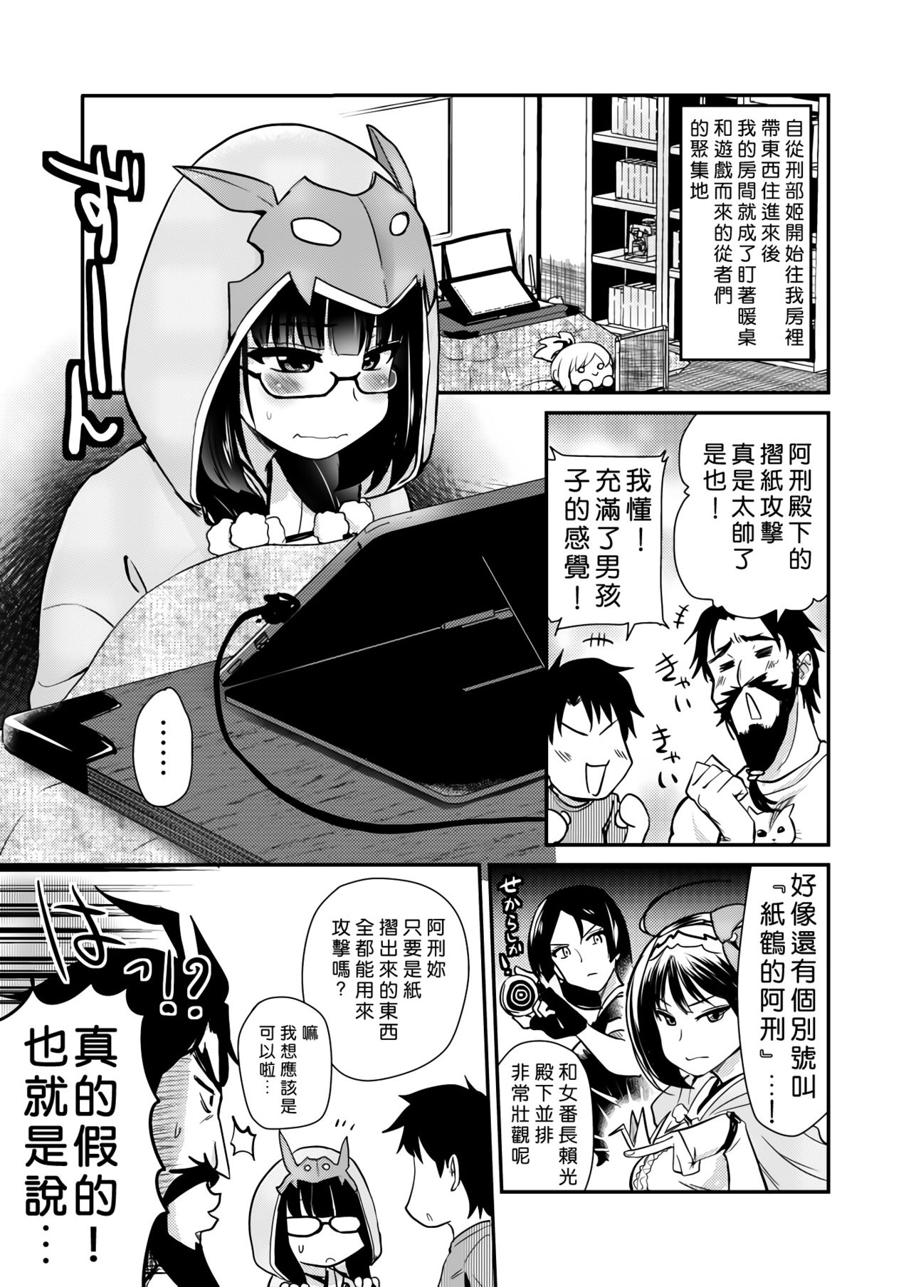 [日本漫画] [Shin Hijiridou Honpo (Hijiri Tsukasa)] Otaku Hime ga Kita Heya. (Fate/Grand Order)  单本,眼镜,单女,单男#[27P]-4