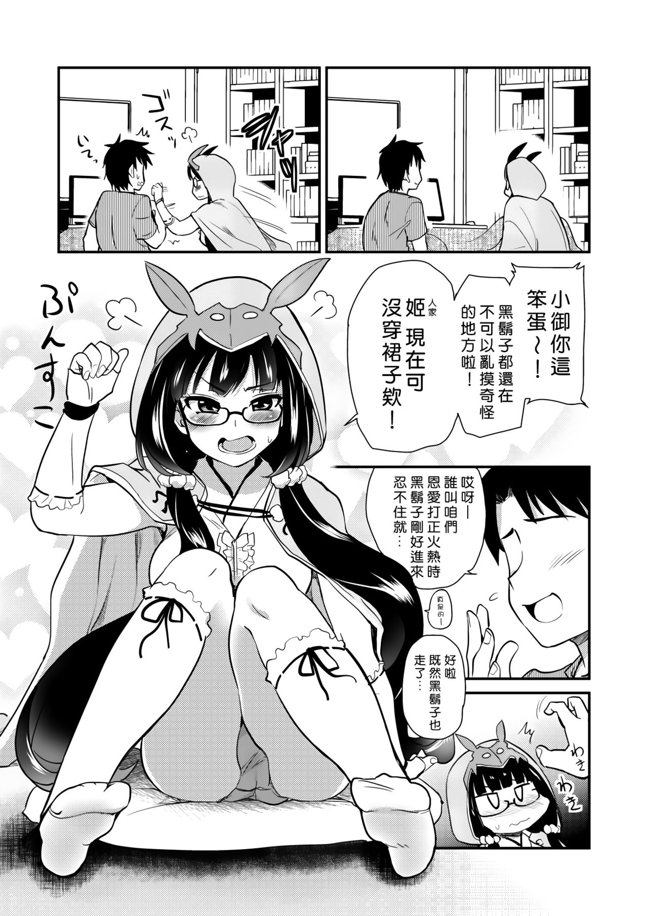 [日本漫画] [Shin Hijiridou Honpo (Hijiri Tsukasa)] Otaku Hime ga Kita Heya. (Fate/Grand Order)  单本,眼镜,单女,单男#[27P]-6