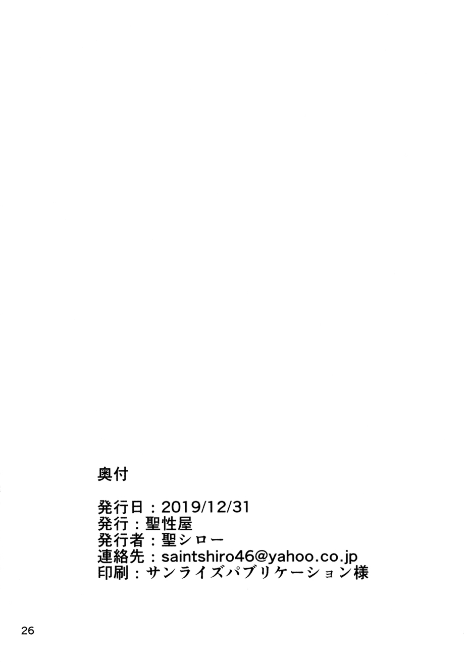 [日本漫画] (C97) [Saint Seiya (Saint Shiro)] Seijo no Mita Yume 2 (Fate/Grand Order)  单本,肛门,巨乳大奶,单女,群P,丝袜#[29P]-27