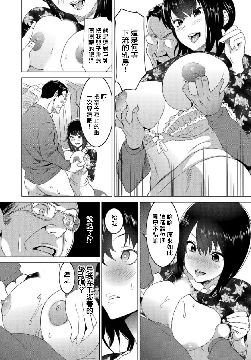 [日本漫画] [Mitsuya] Fukushuu Sareru Beki Jirai Onna - Jikan Teishi de Yaritai Houdai 1-kan   单本,强奸,巨乳大奶,单女,单男#[32P]-17