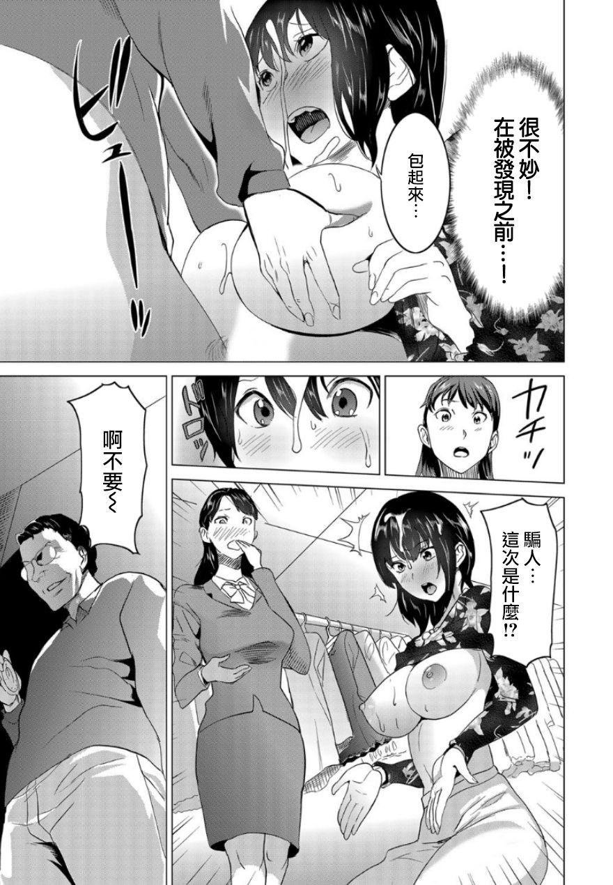 [日本漫画] [Mitsuya] Fukushuu Sareru Beki Jirai Onna - Jikan Teishi de Yaritai Houdai 1-kan   单本,强奸,巨乳大奶,单女,单男#[32P]-18